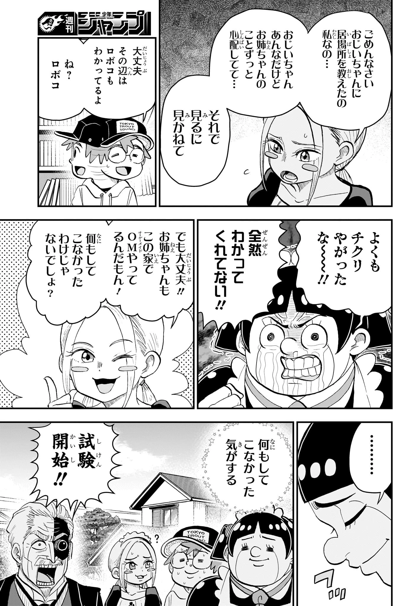 僕とロボコ 第177話 - 7