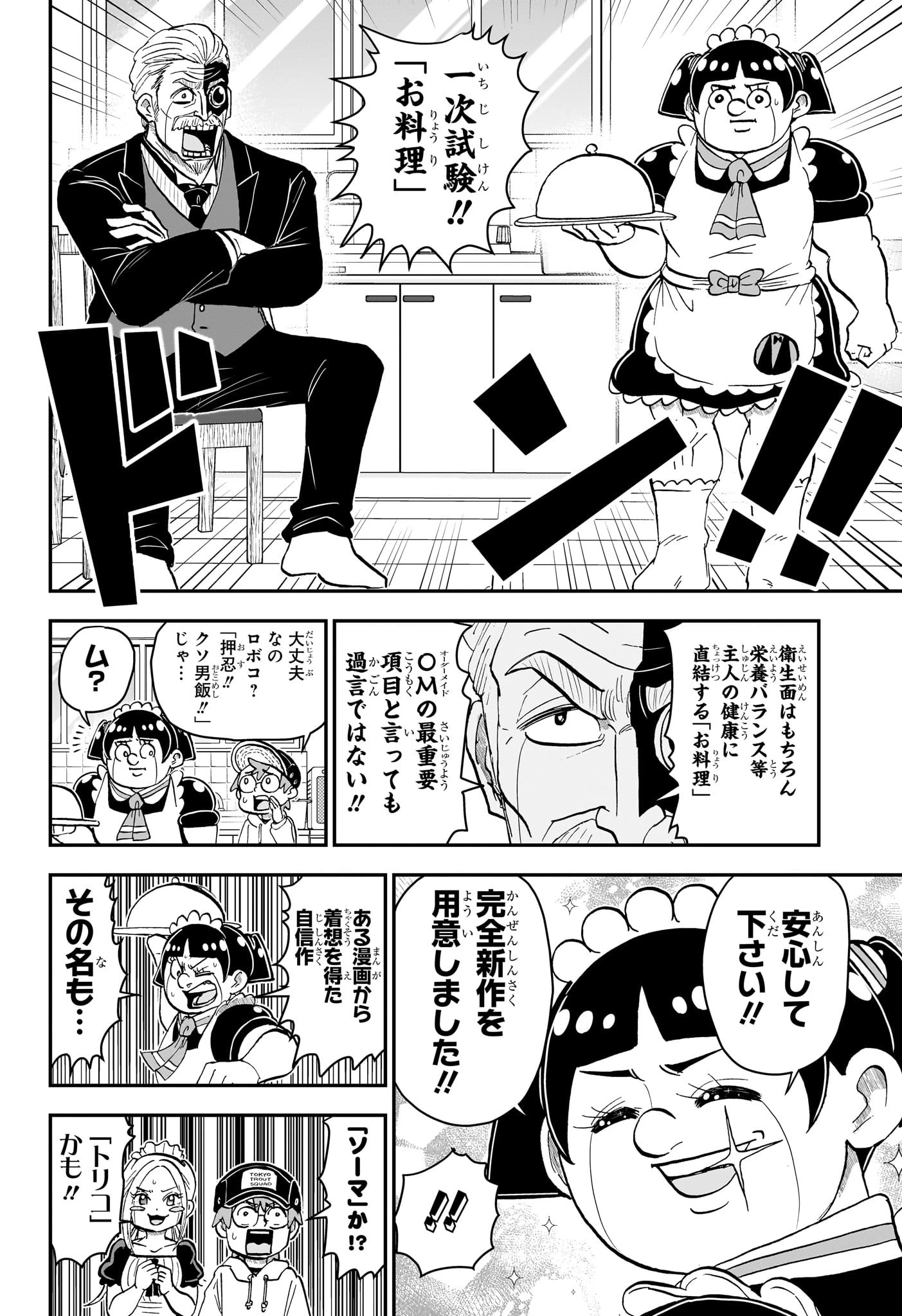 僕とロボコ 第177話 - 8