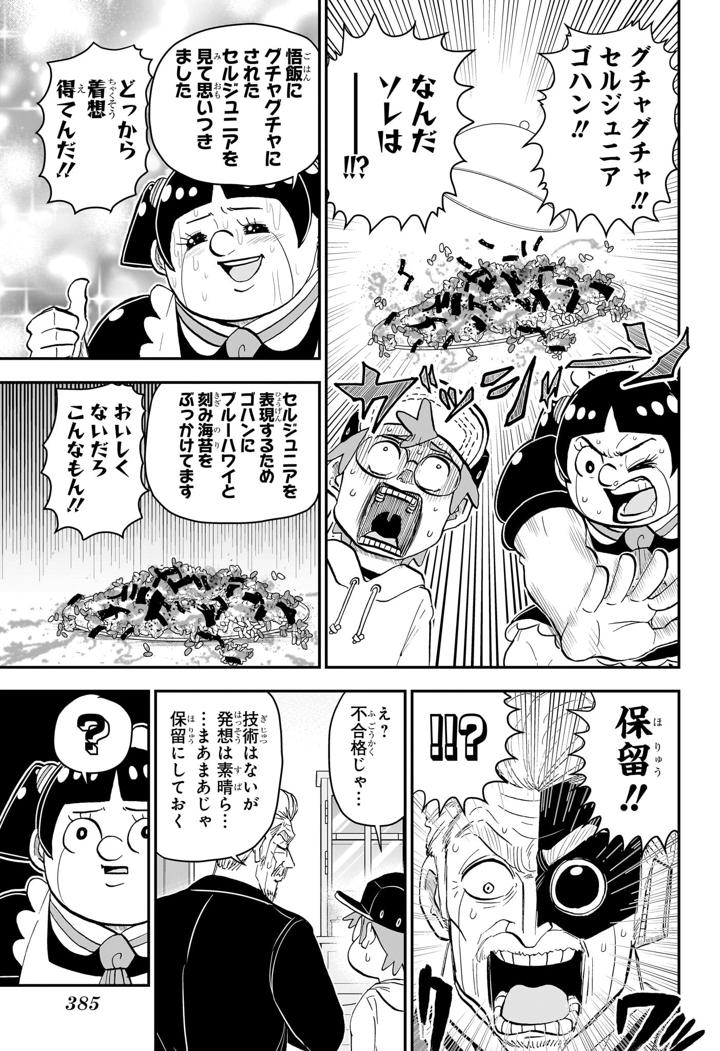 僕とロボコ 第177話 - 9