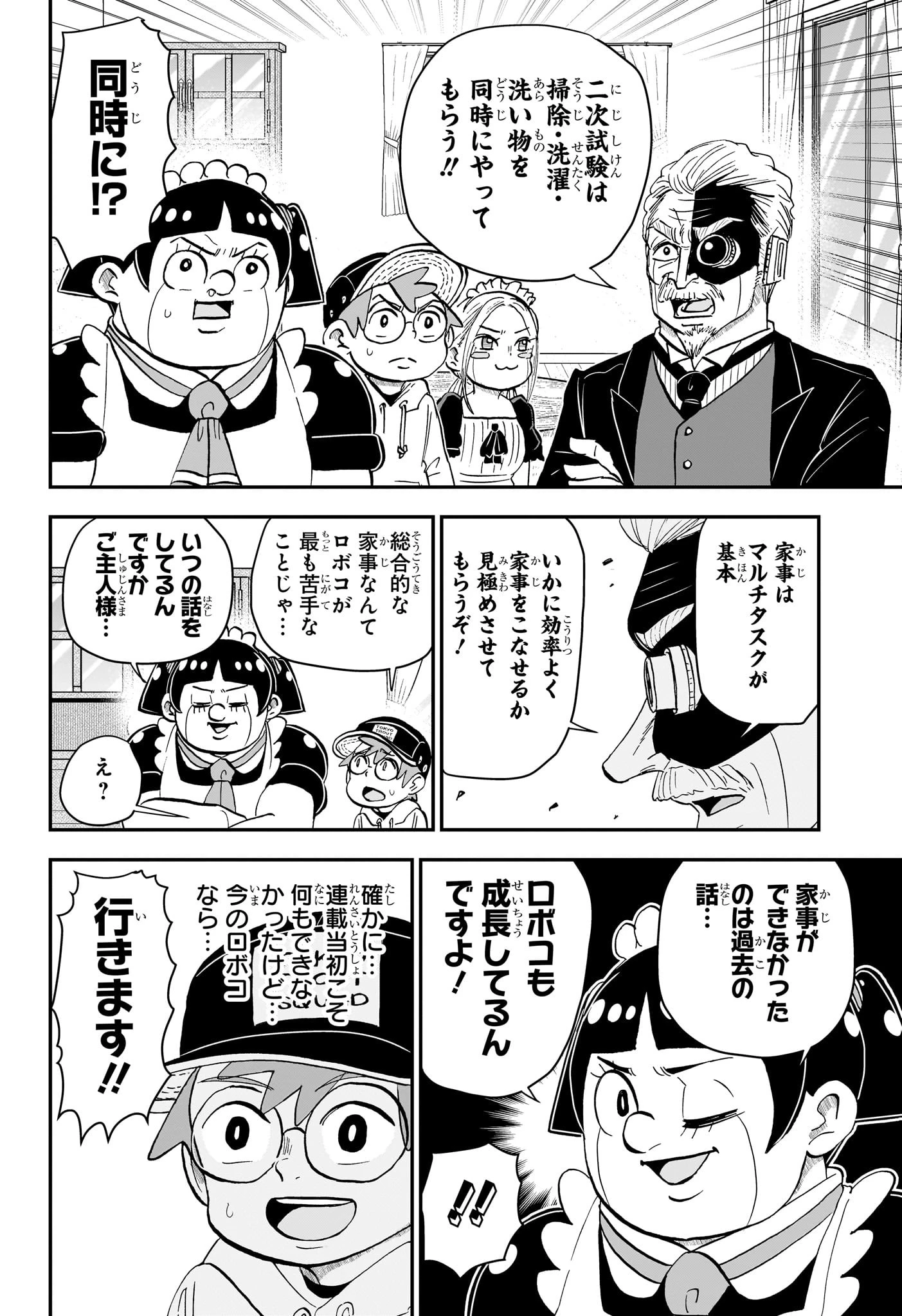 僕とロボコ 第177話 - 10