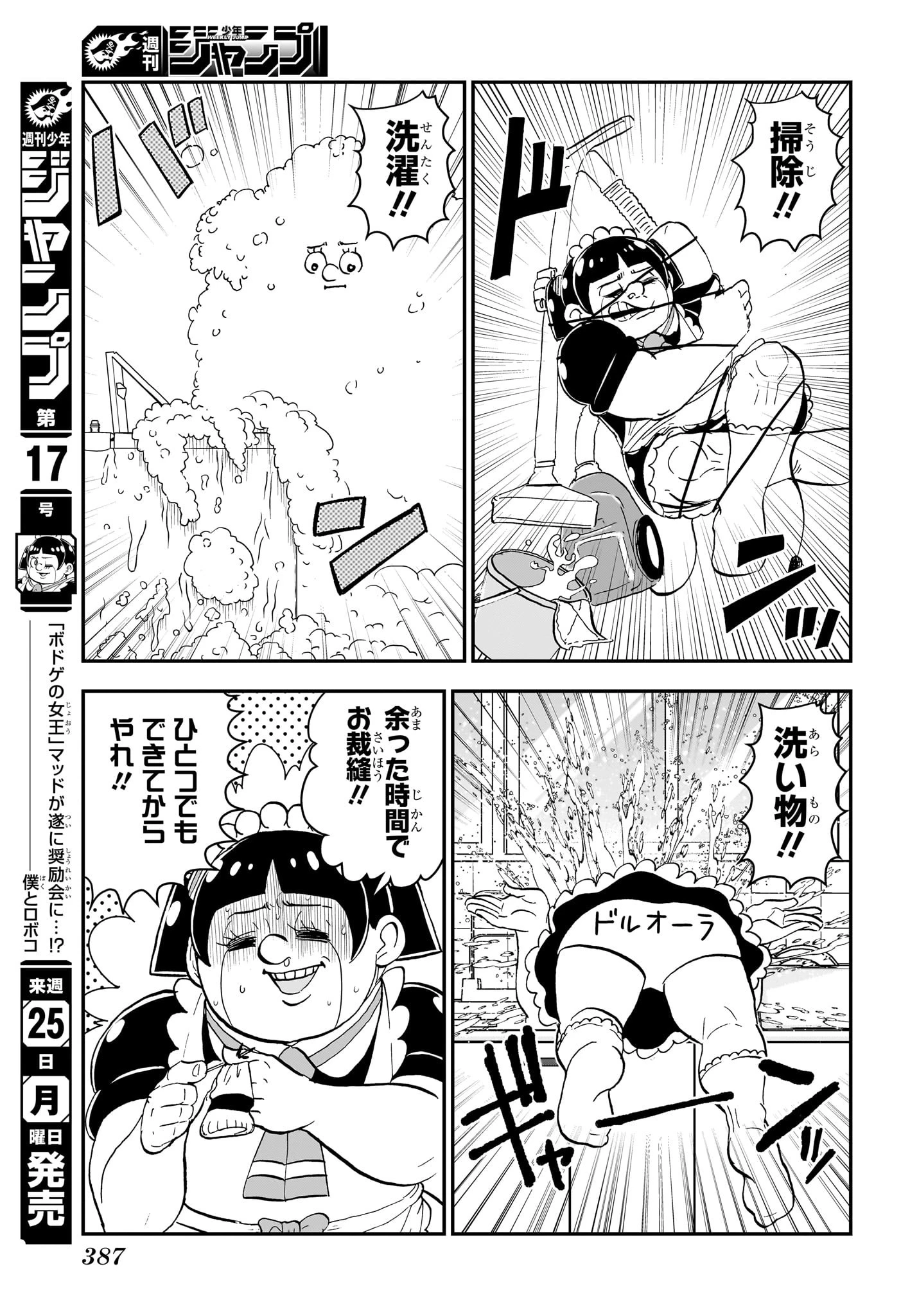 僕とロボコ 第177話 - 11
