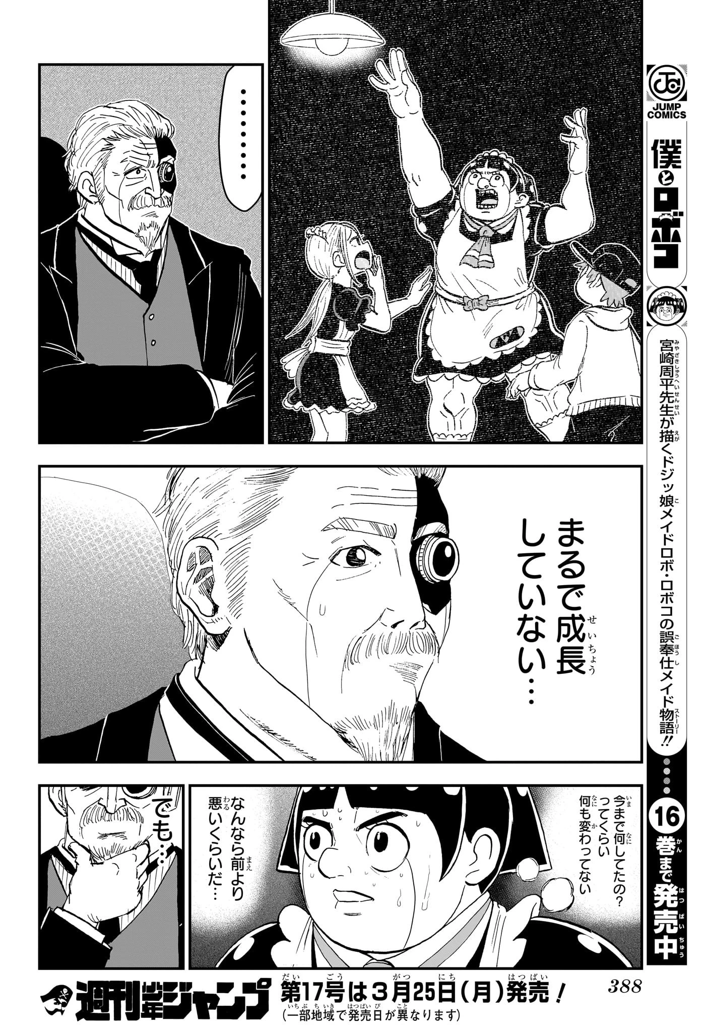 僕とロボコ 第177話 - 12