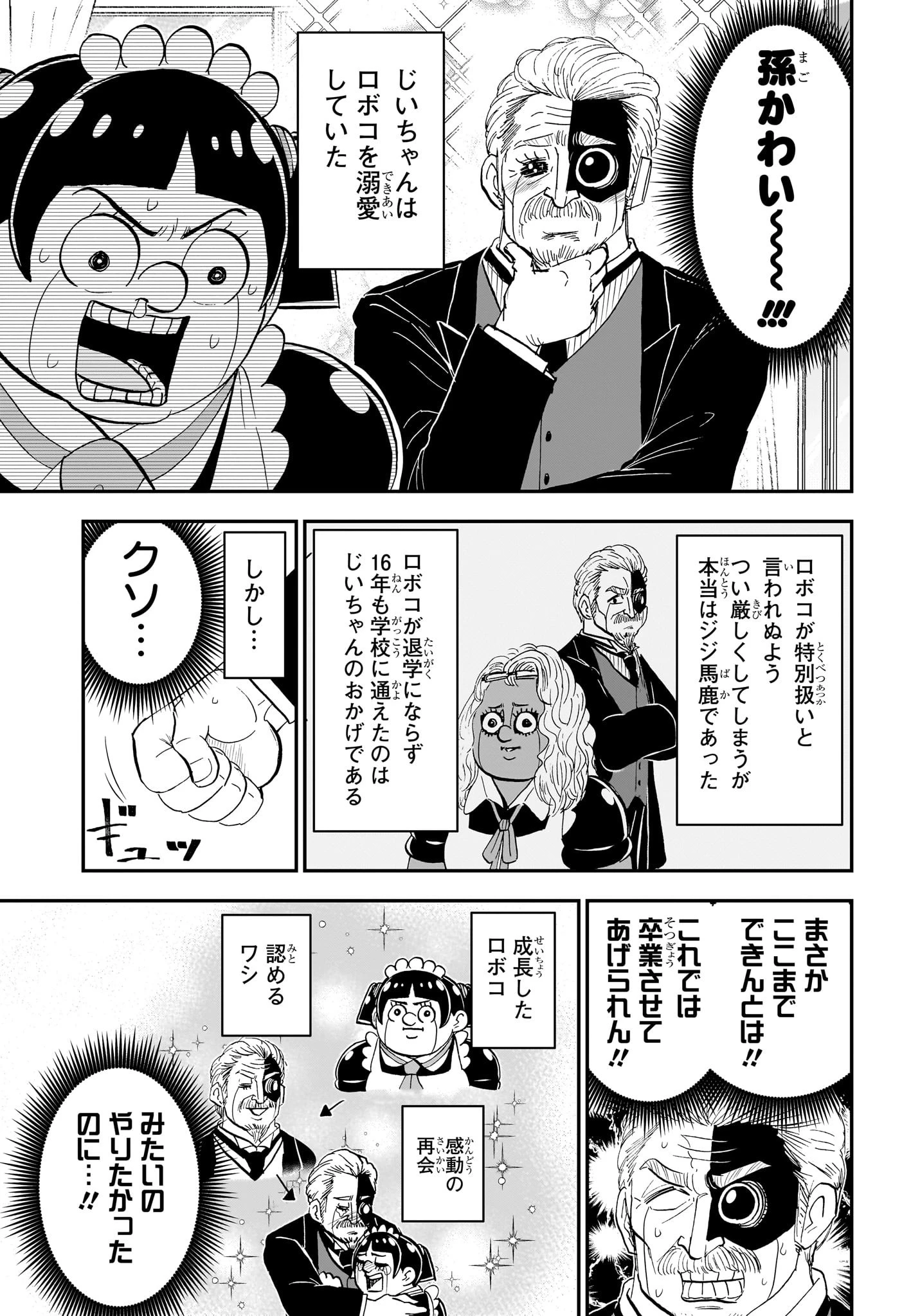 僕とロボコ 第177話 - 13