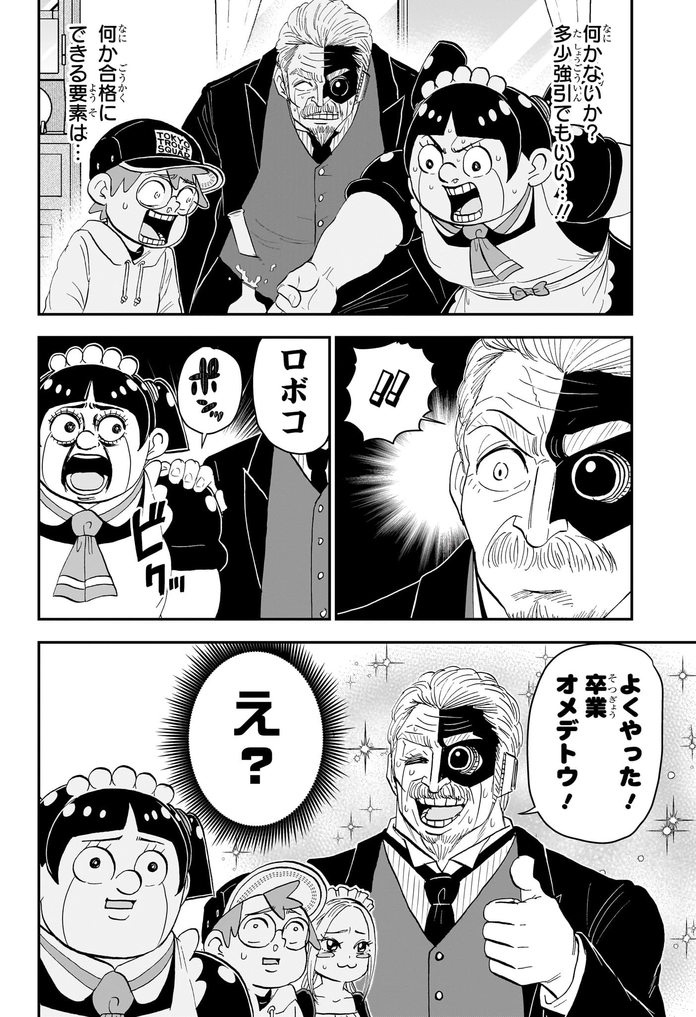 僕とロボコ 第177話 - 14