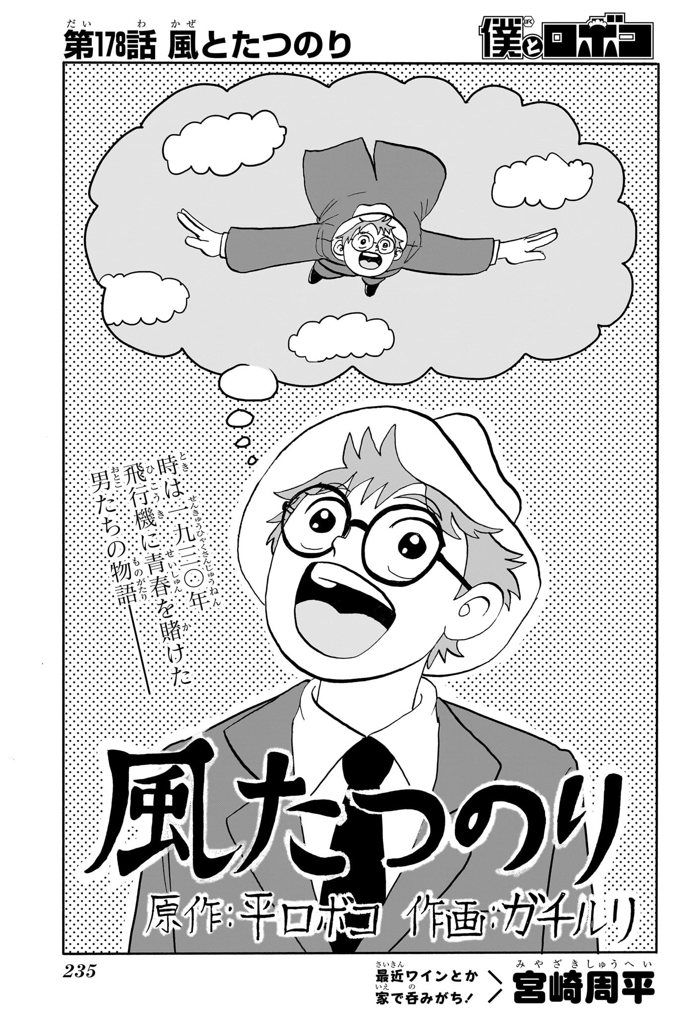 僕とロボコ 第178話 - 1
