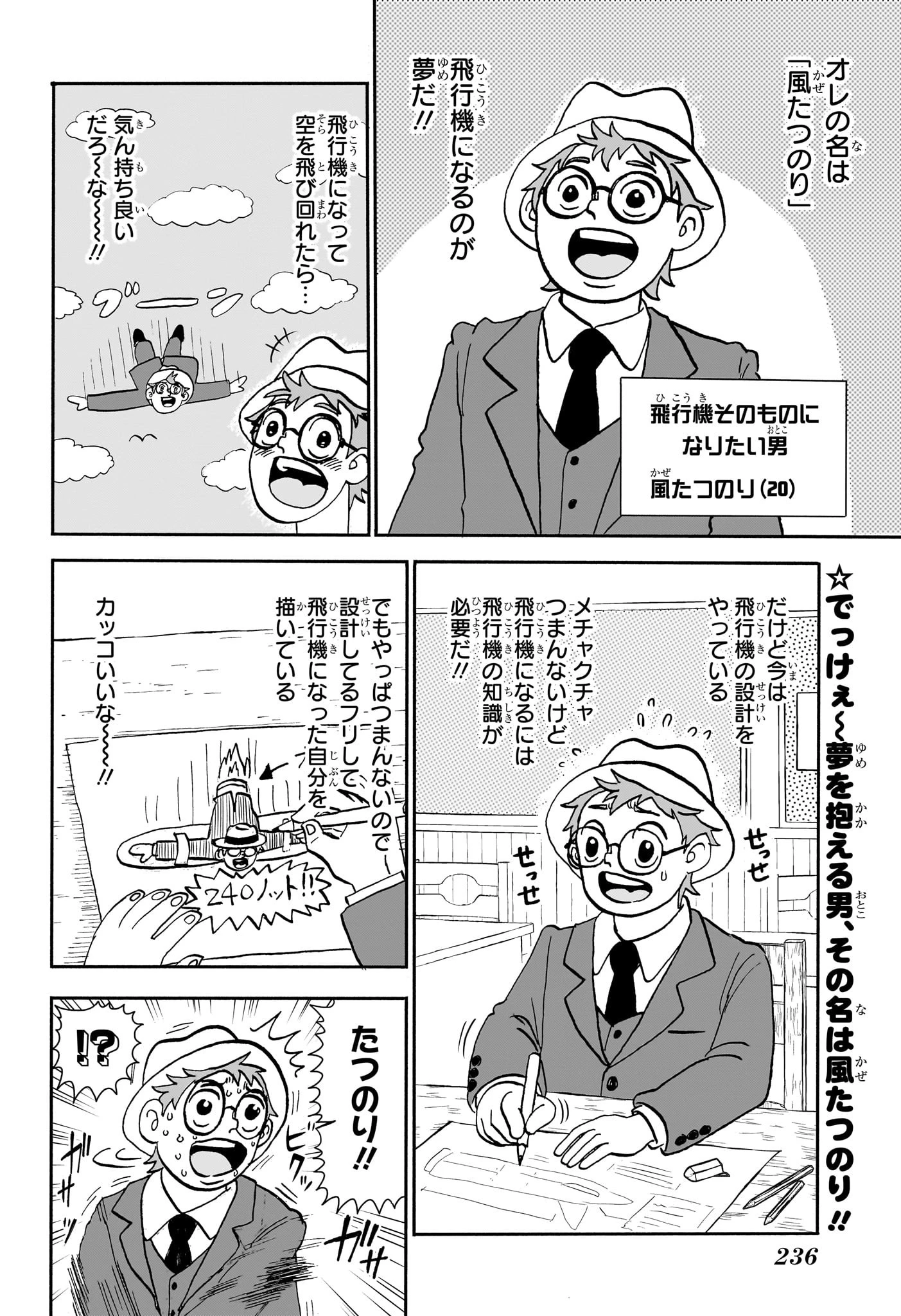 僕とロボコ 第178話 - 2