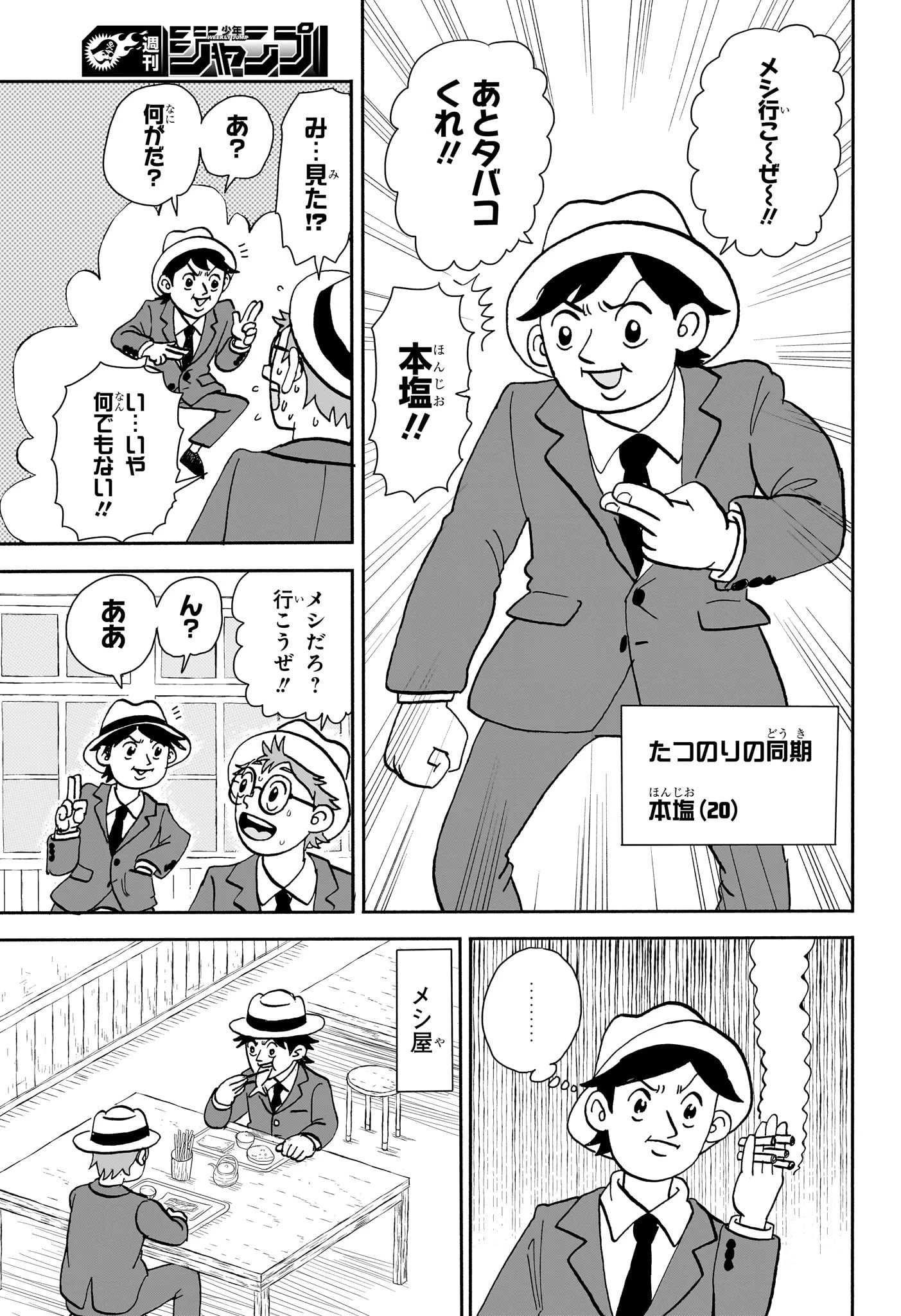 僕とロボコ 第178話 - 3