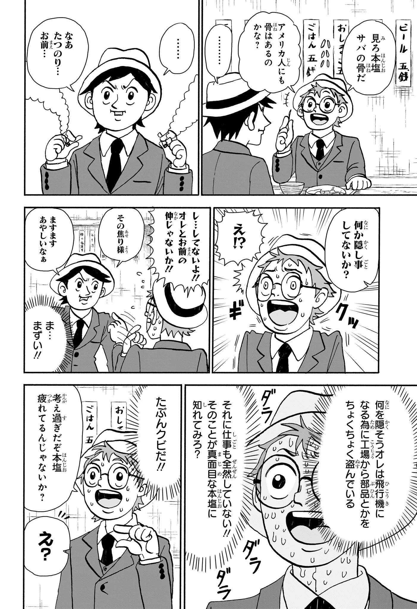 僕とロボコ 第178話 - 4