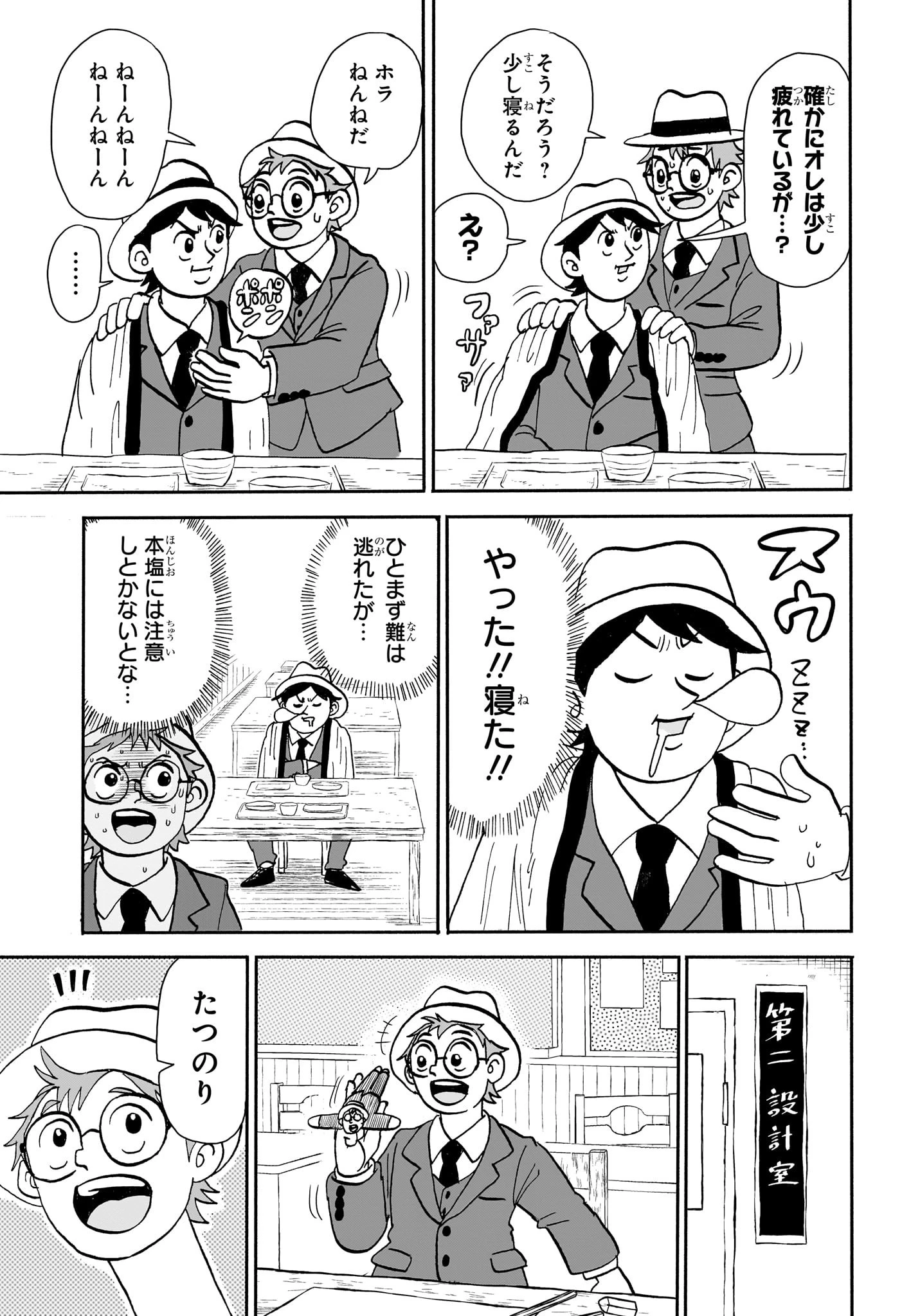 僕とロボコ 第178話 - 5