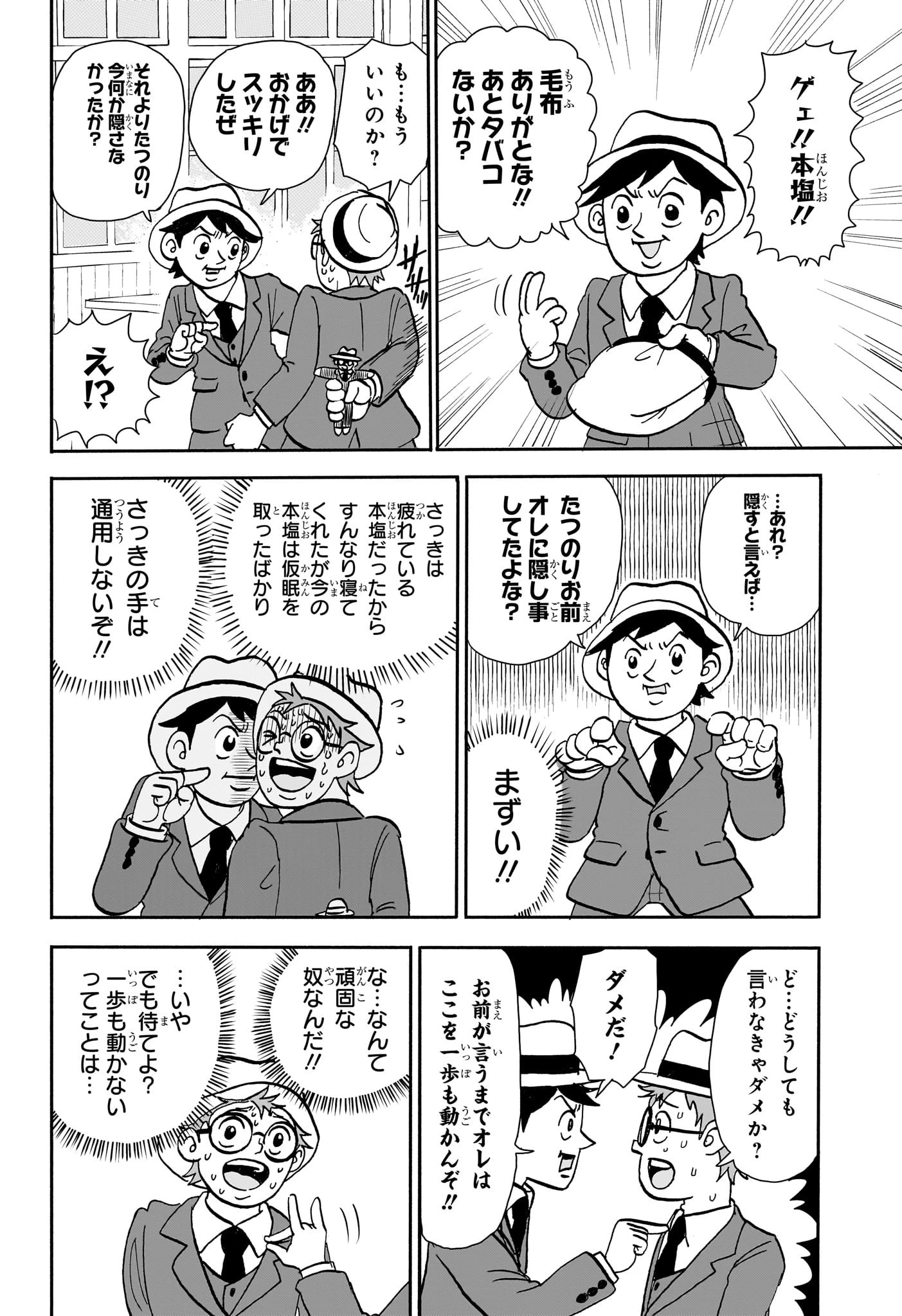 僕とロボコ 第178話 - 6
