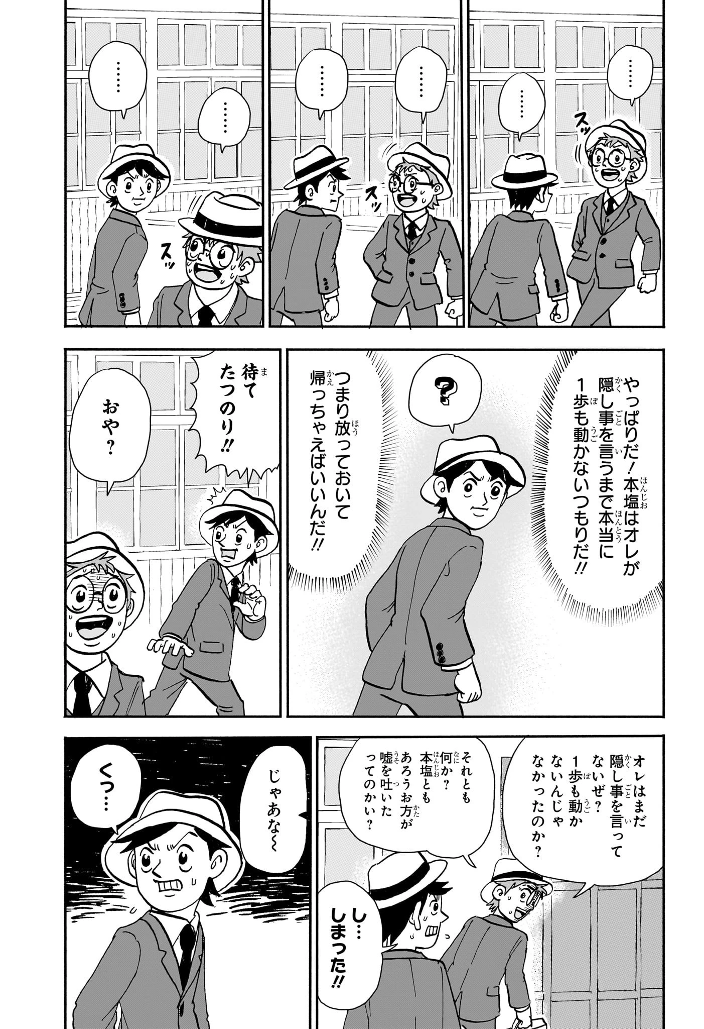 僕とロボコ 第178話 - 7