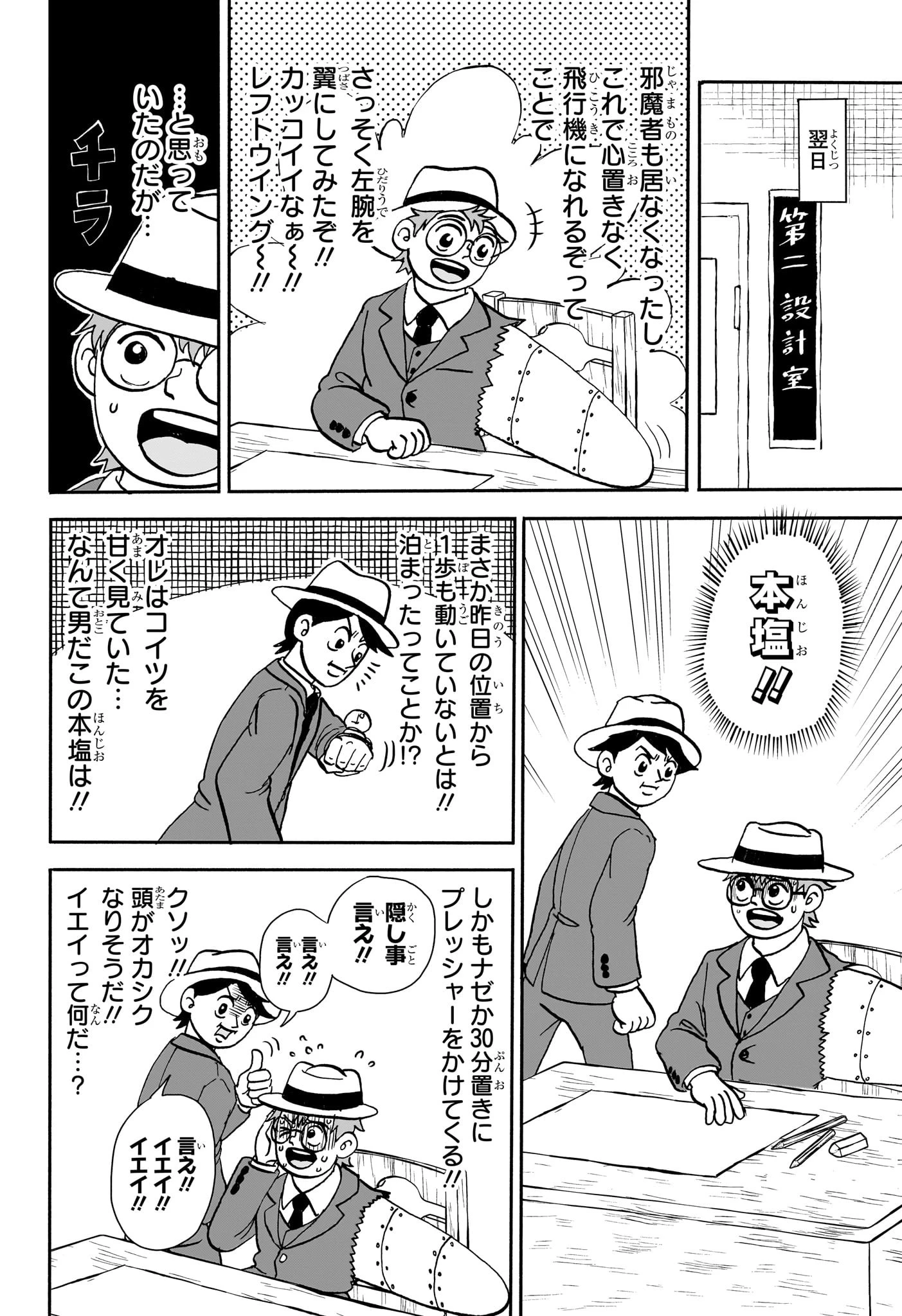僕とロボコ 第178話 - 8