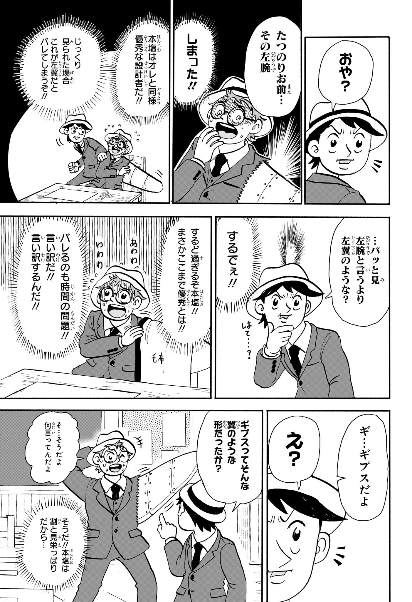 僕とロボコ 第178話 - 9