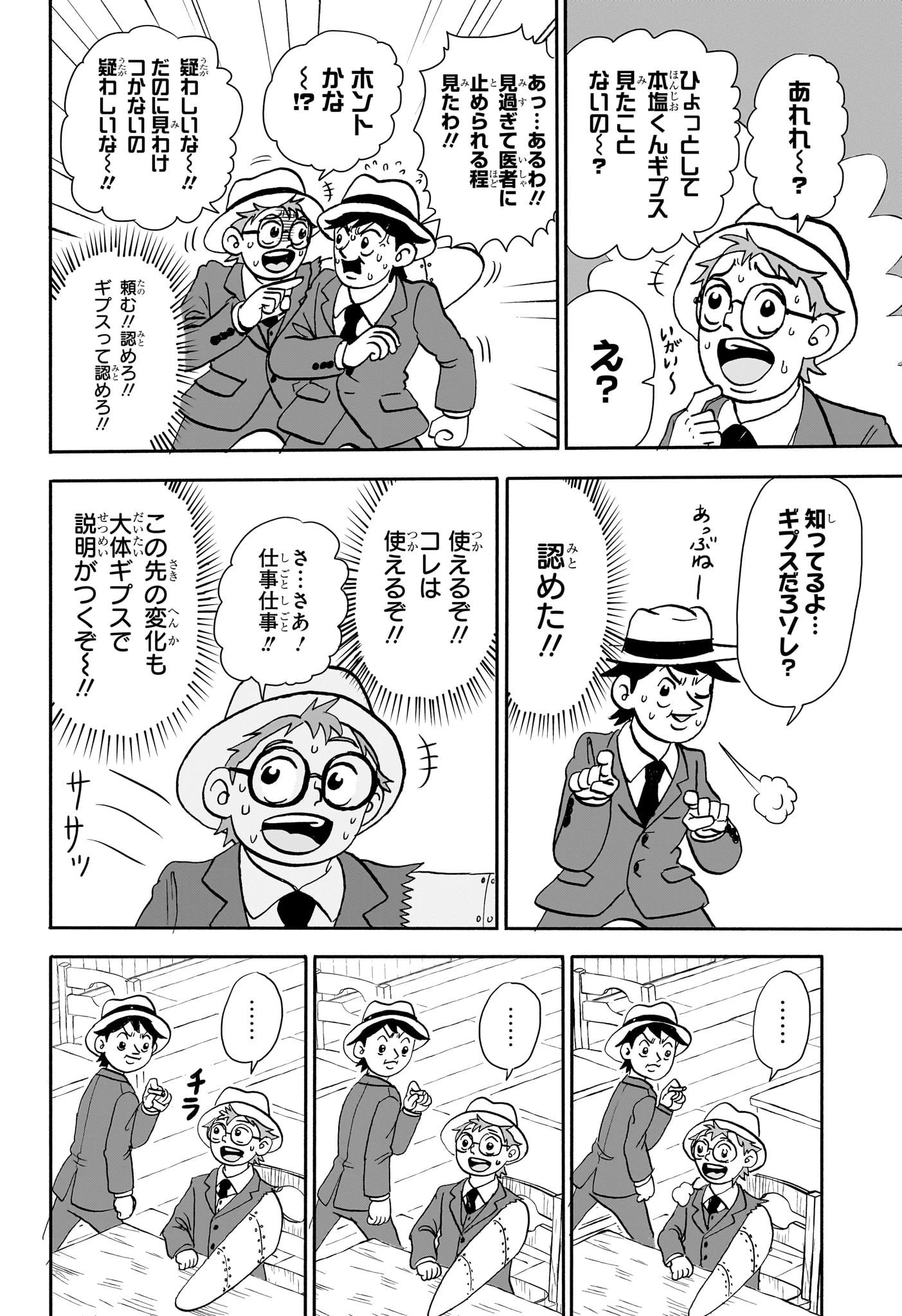 僕とロボコ 第178話 - 10