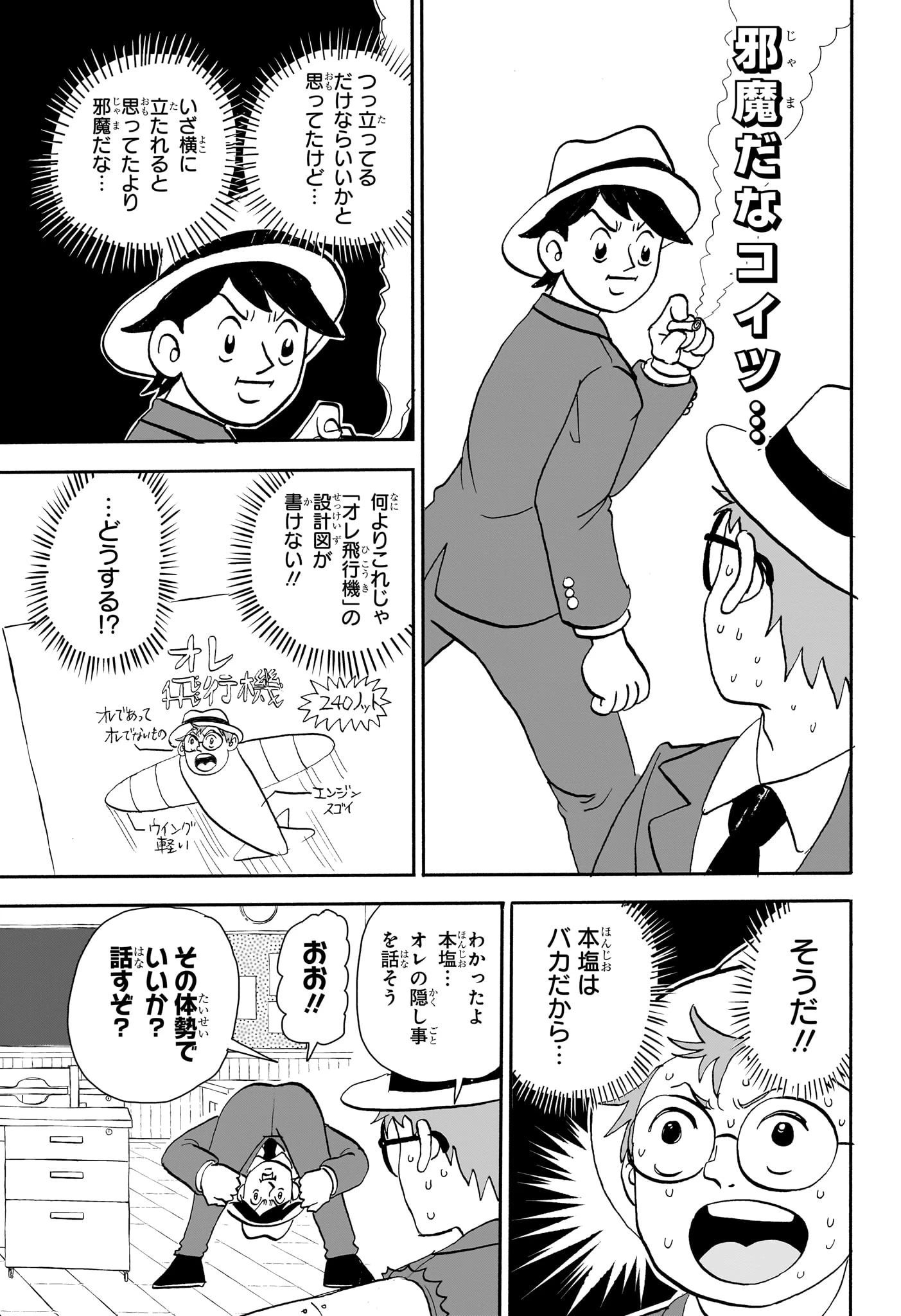 僕とロボコ 第178話 - 11