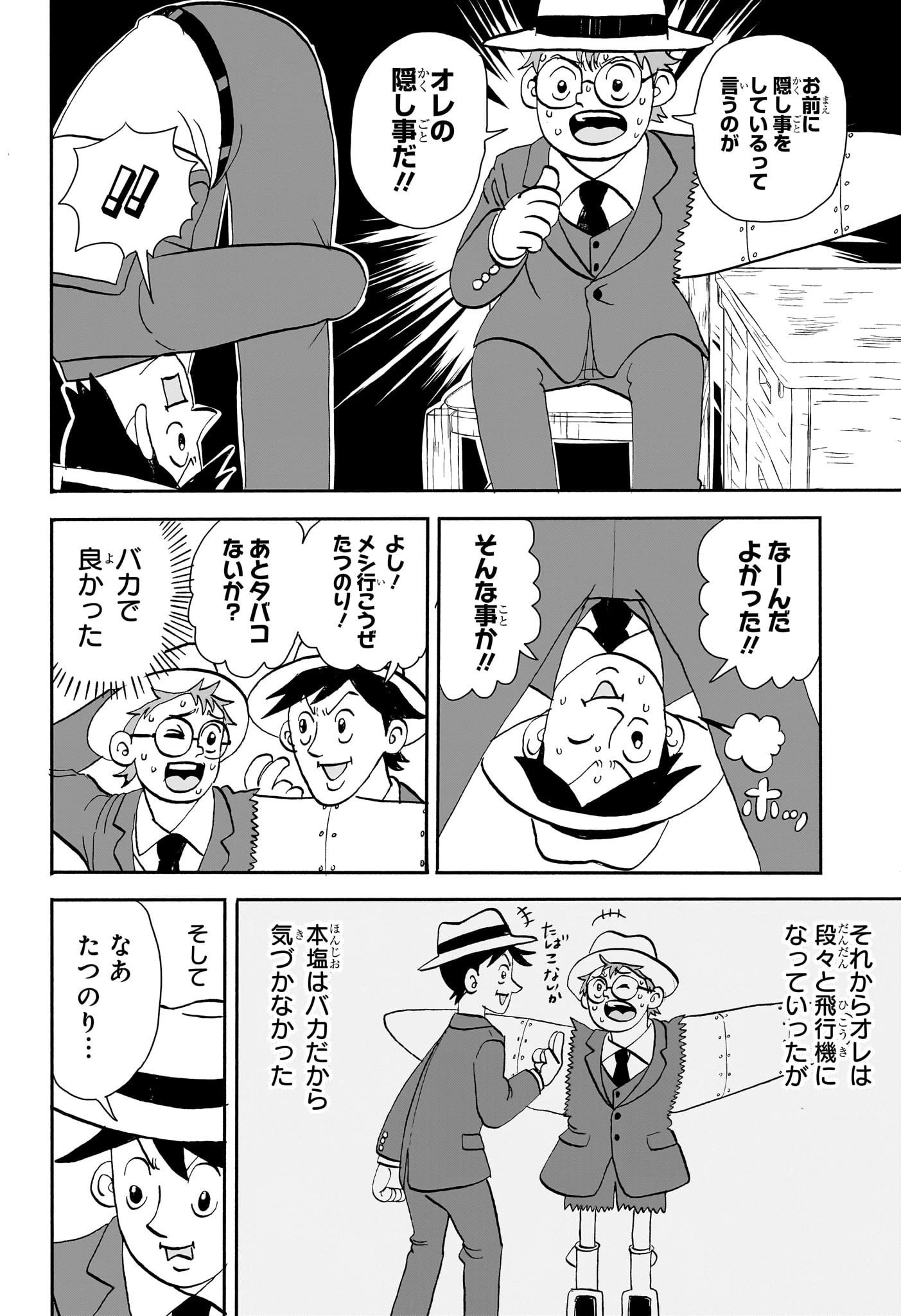 僕とロボコ 第178話 - 12