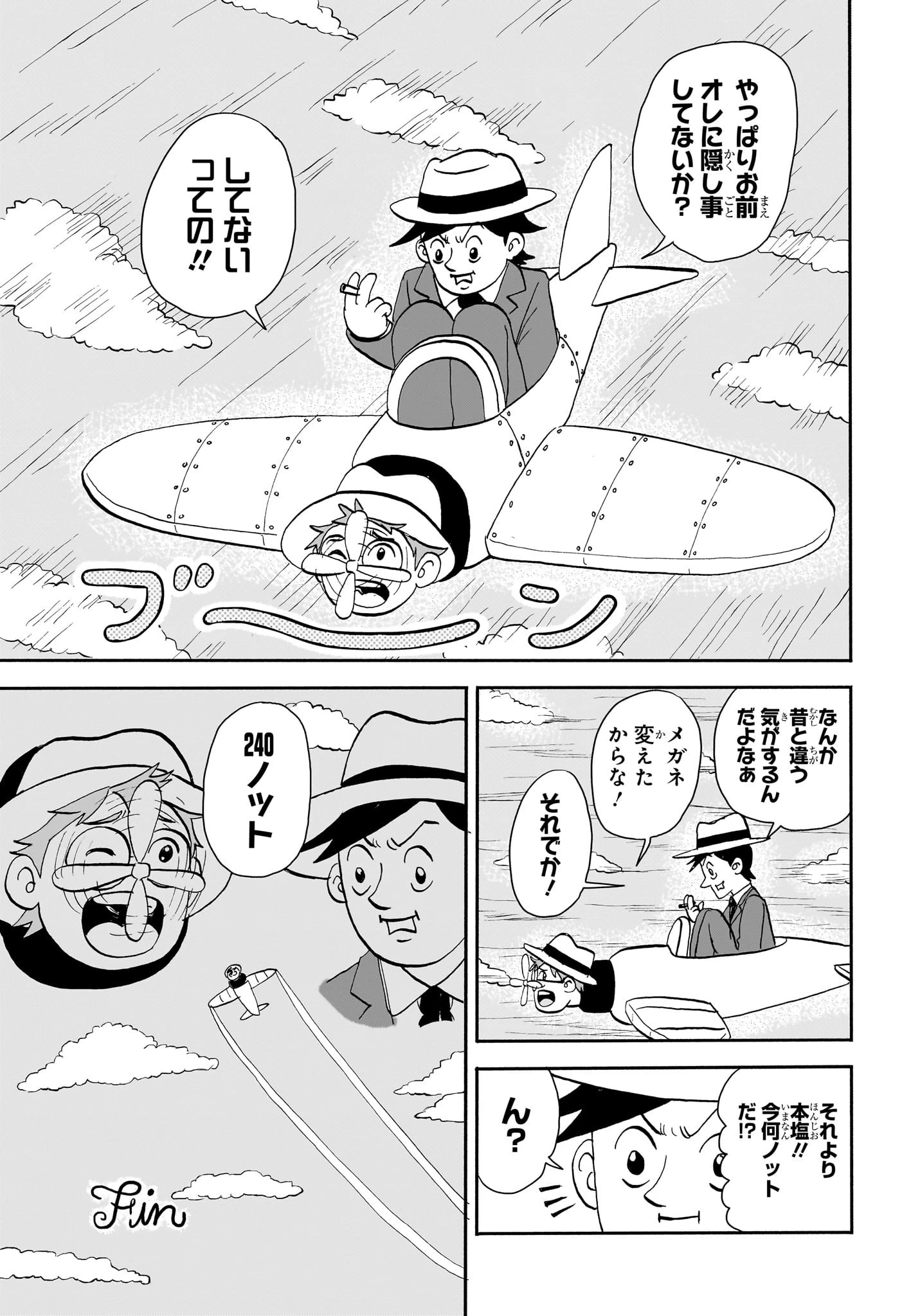 僕とロボコ 第178話 - 13