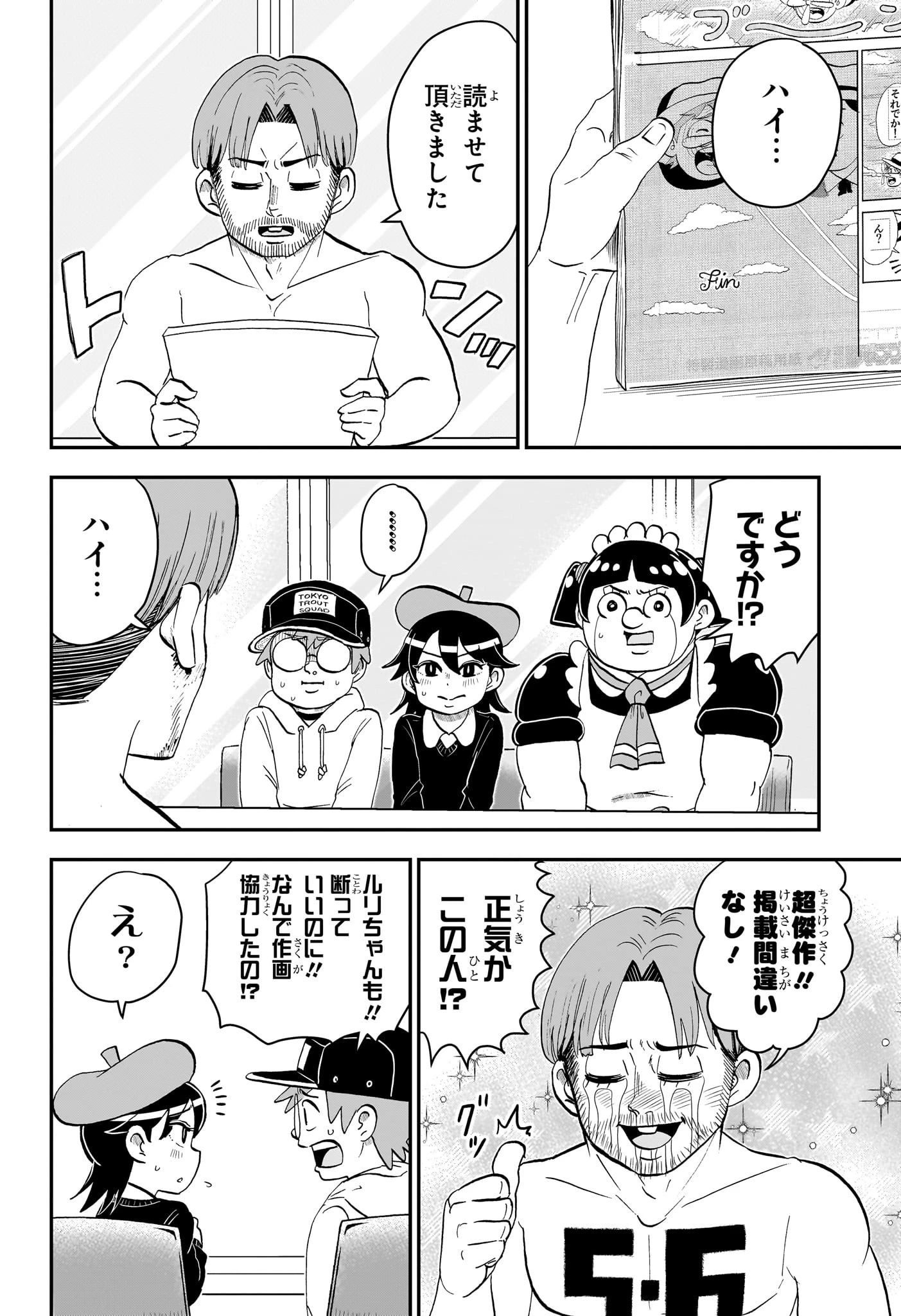 僕とロボコ 第178話 - 14