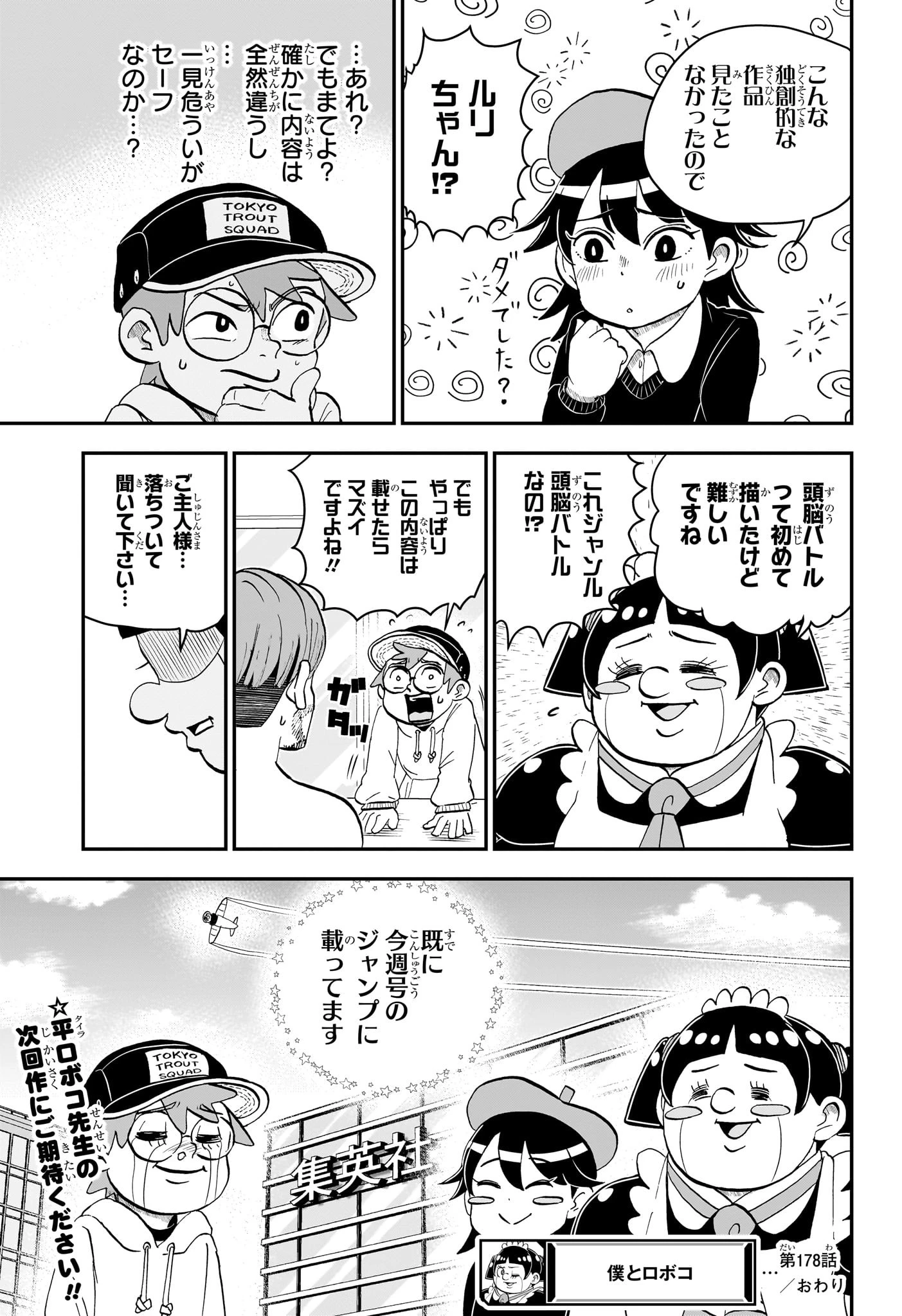 僕とロボコ 第178話 - 15