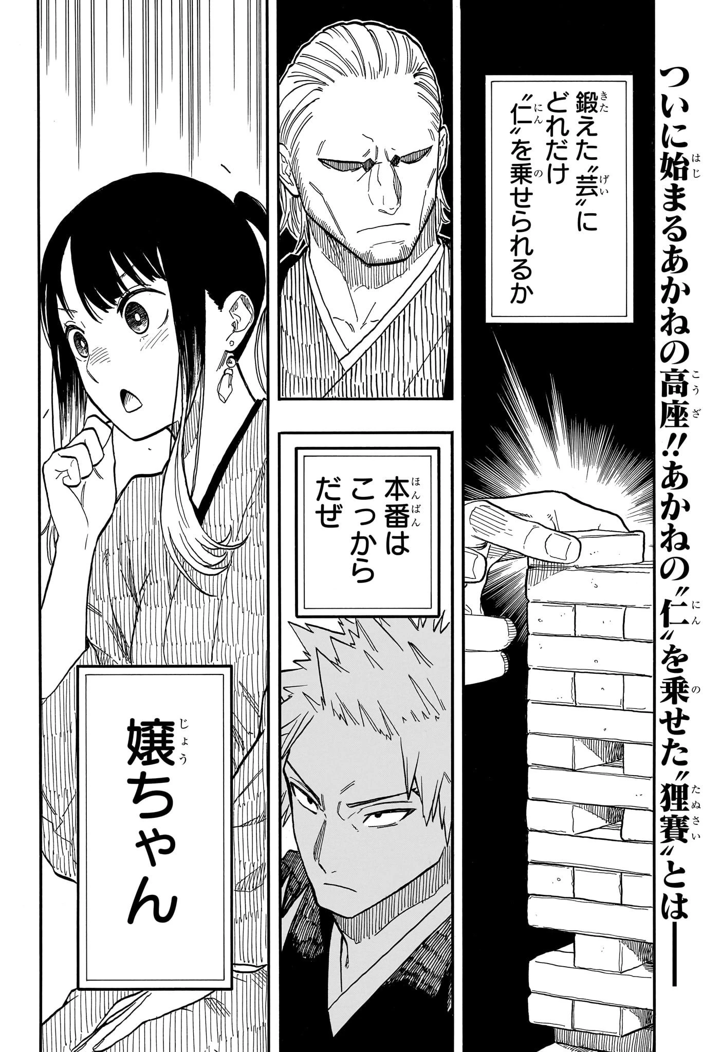 あかね噺 第98話 - 2