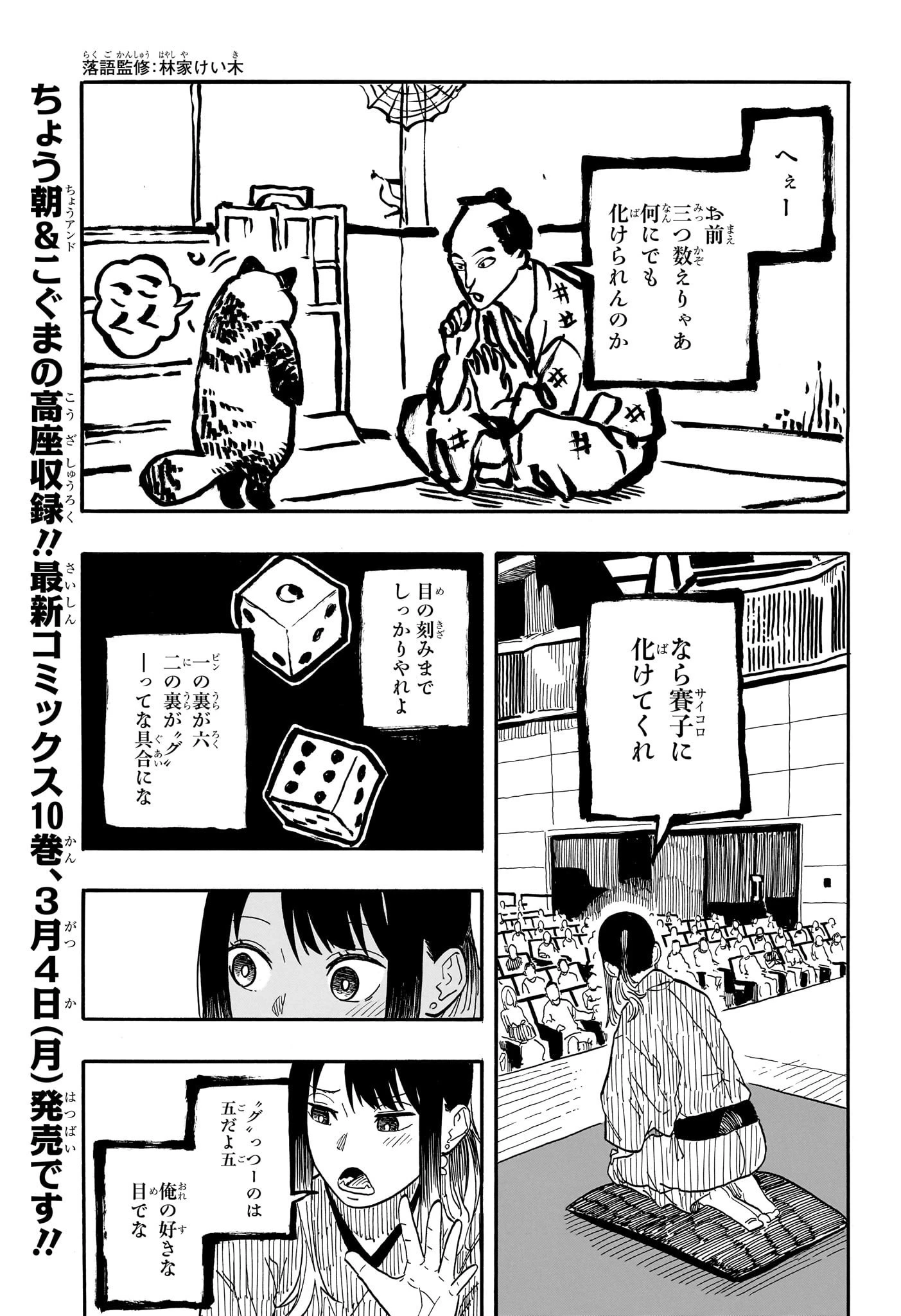 あかね噺 第98話 - 3