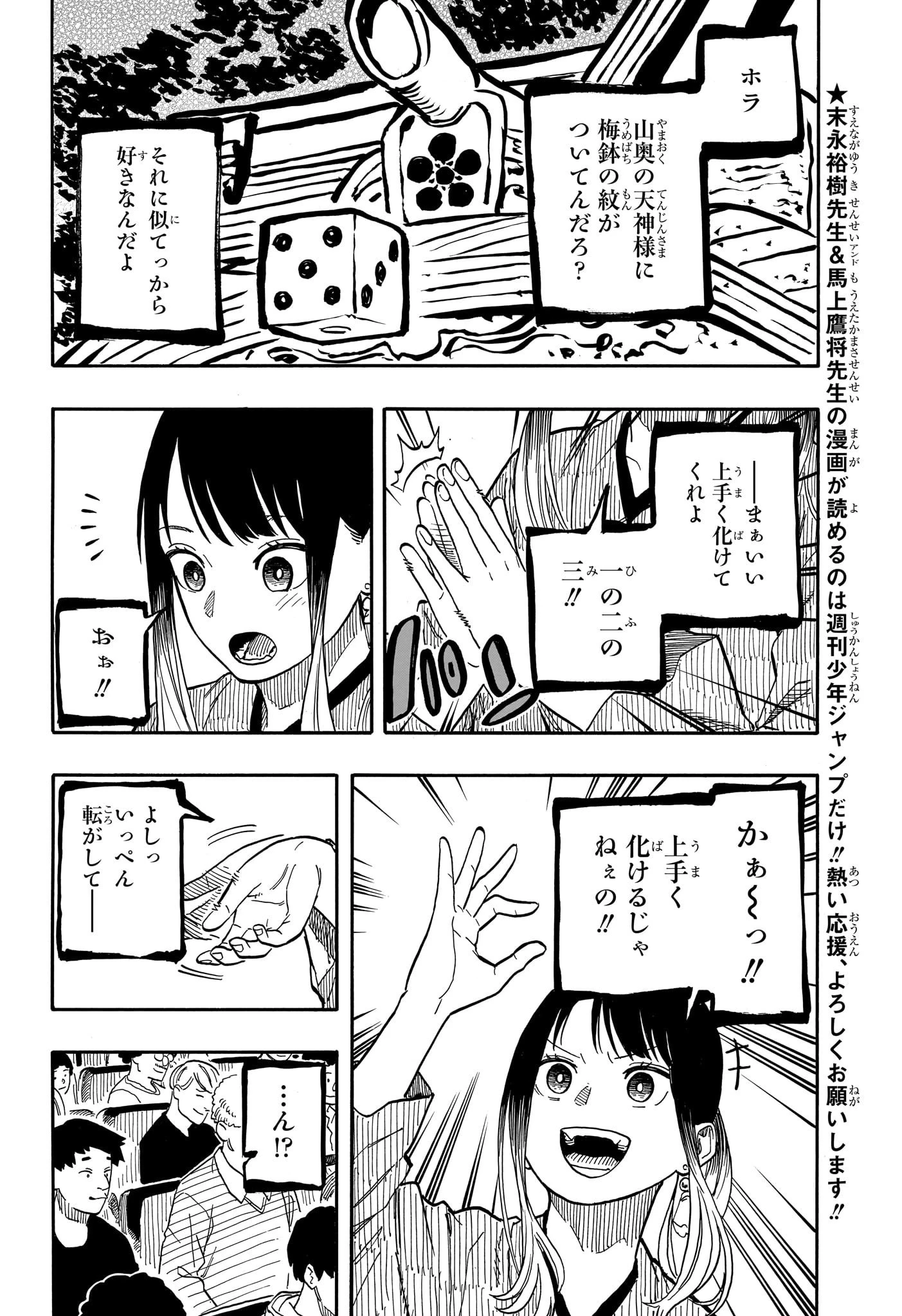 あかね噺 第98話 - 4