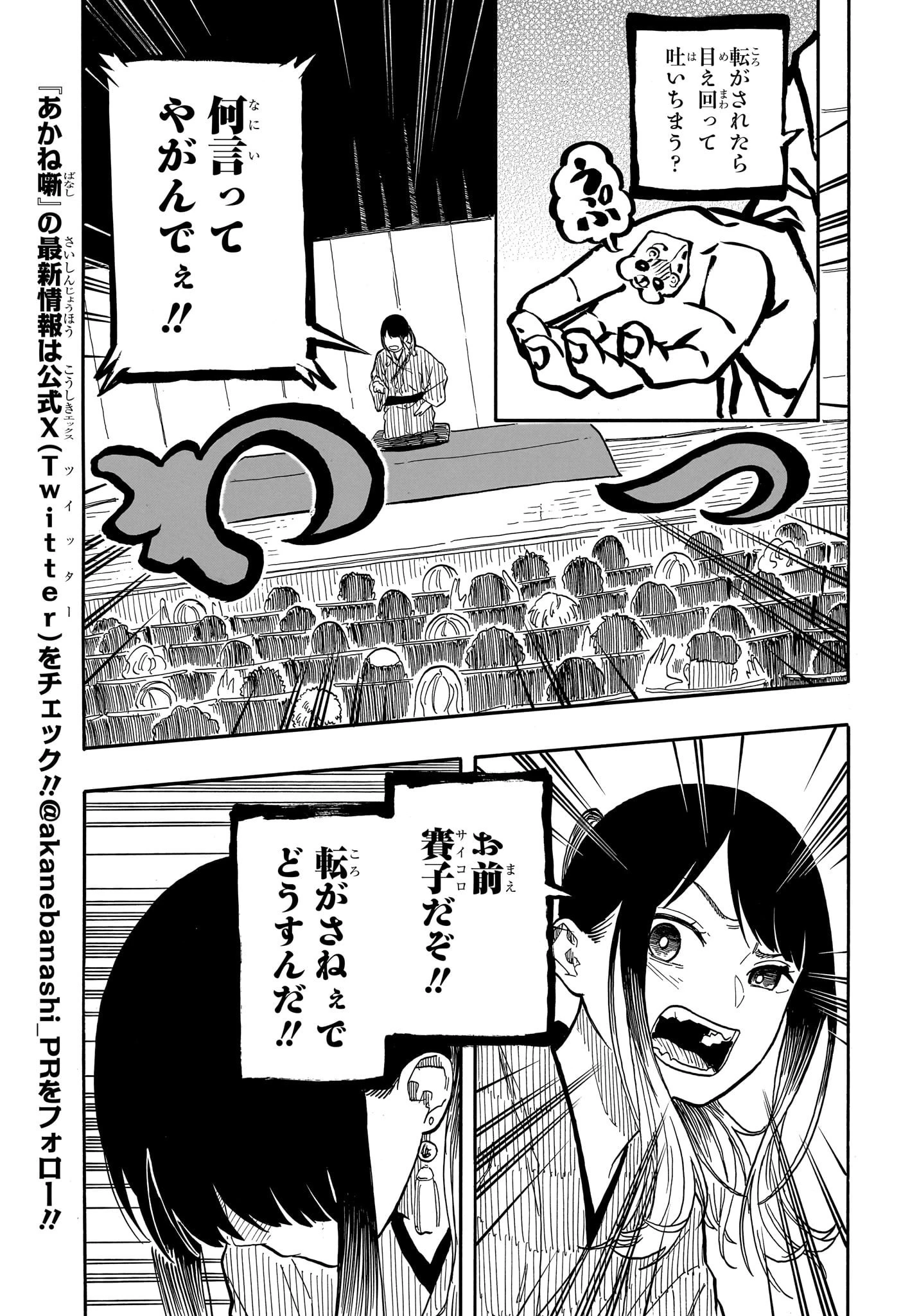 あかね噺 第98話 - 5