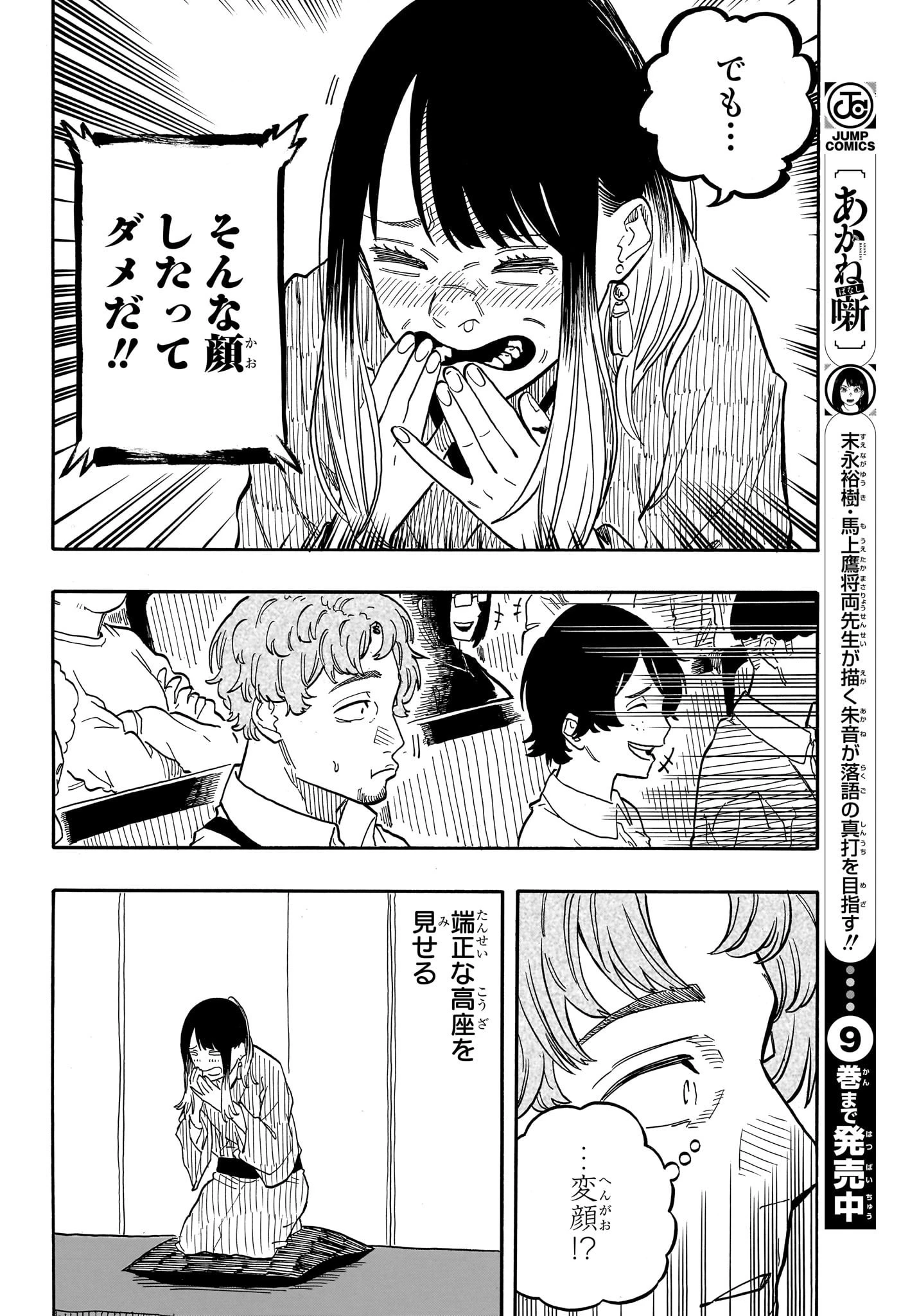 あかね噺 第98話 - 6
