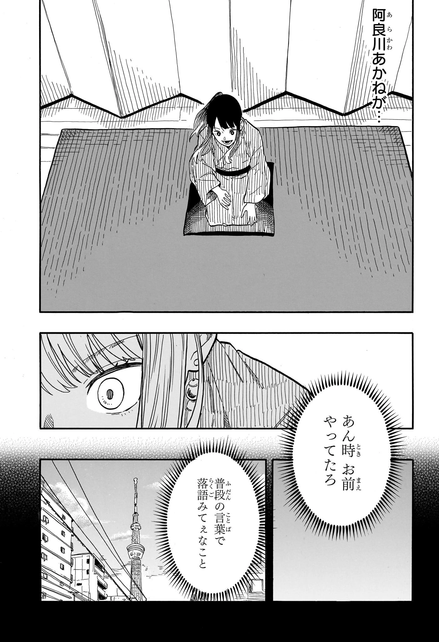 あかね噺 第98話 - 7