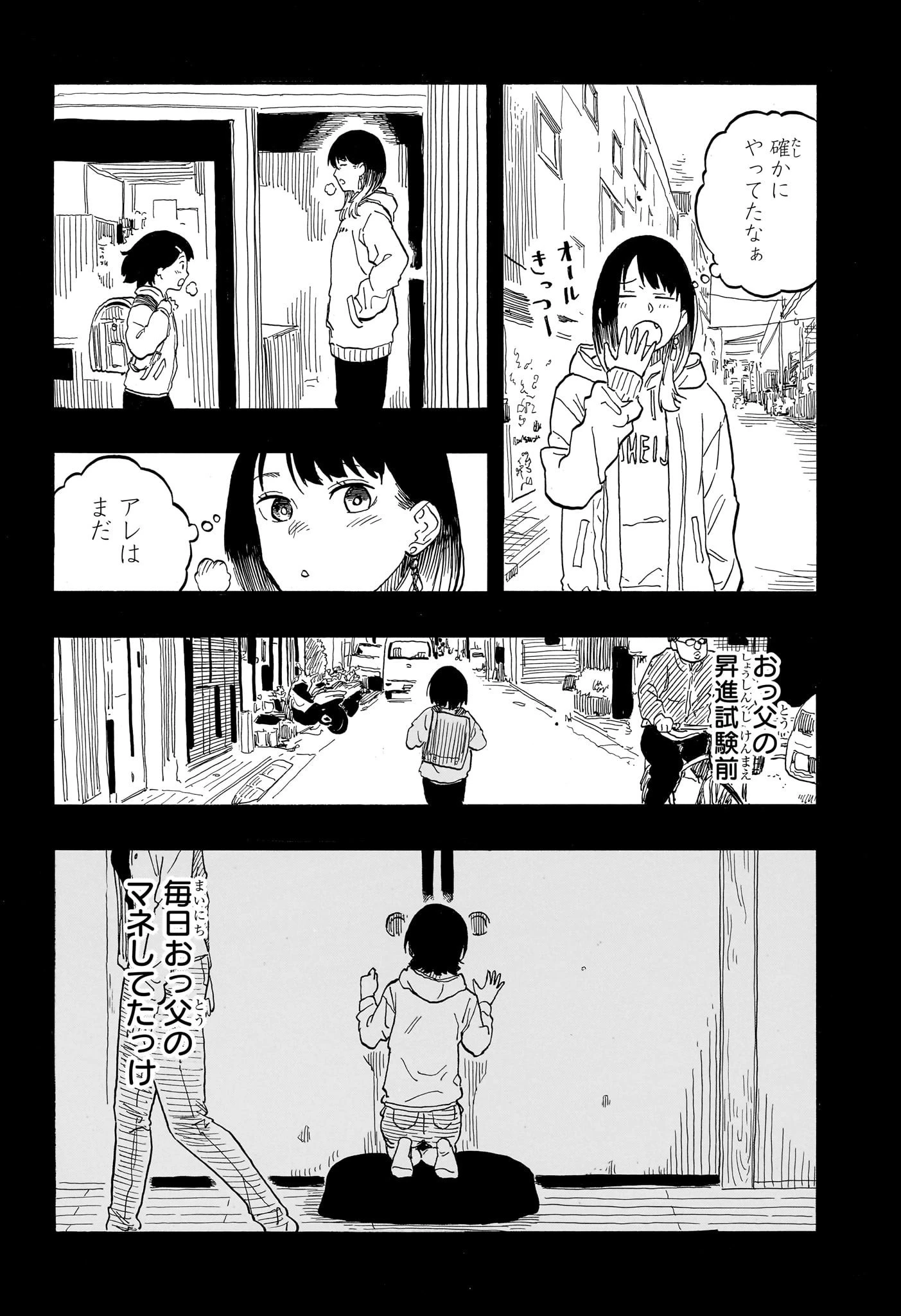 あかね噺 第98話 - 8