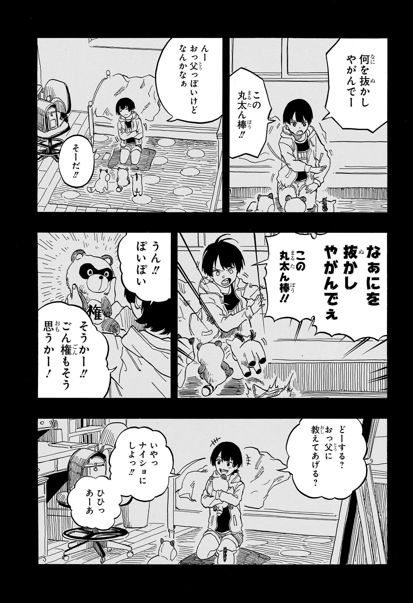 あかね噺 第98話 - 9