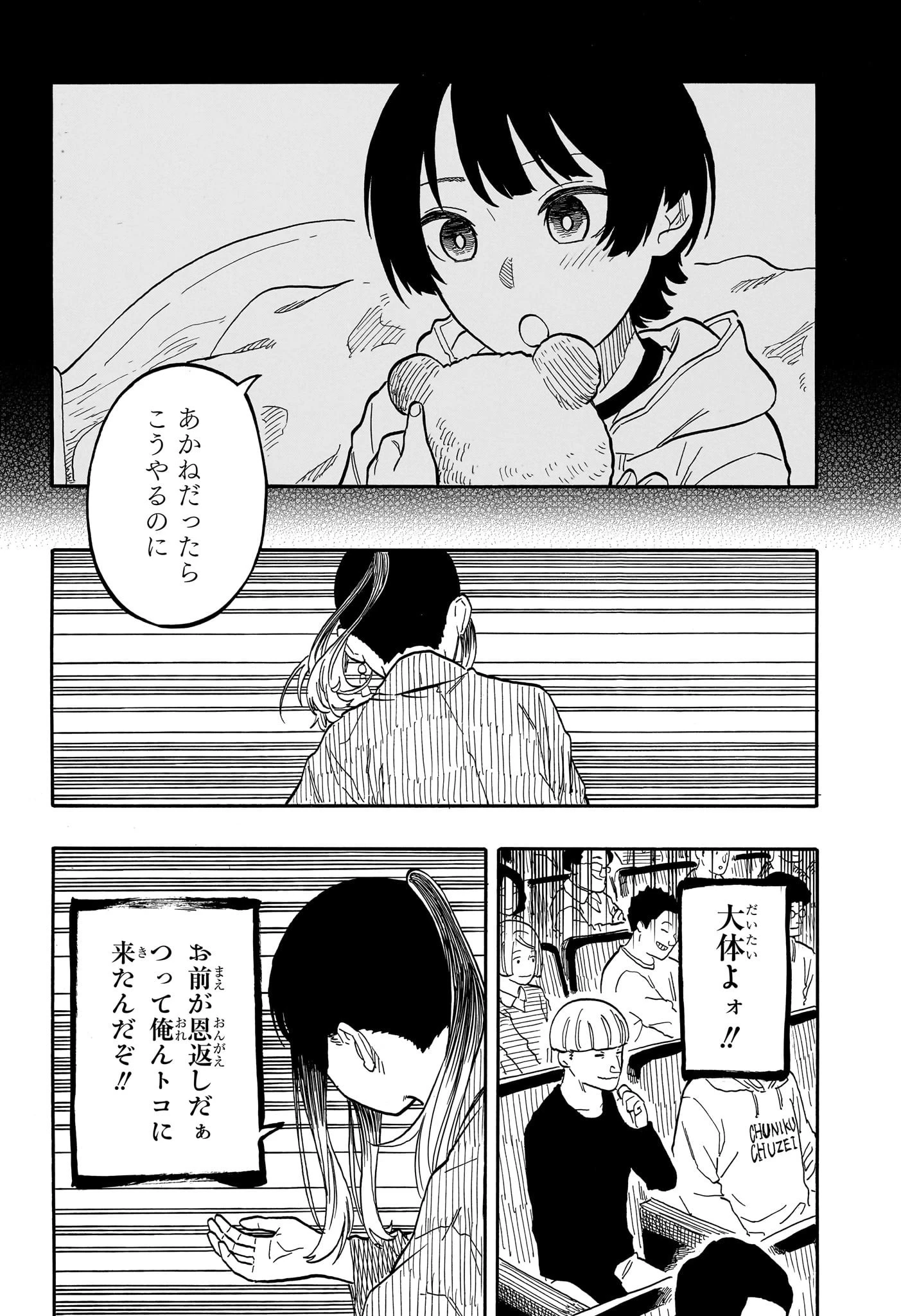あかね噺 第98話 - 10