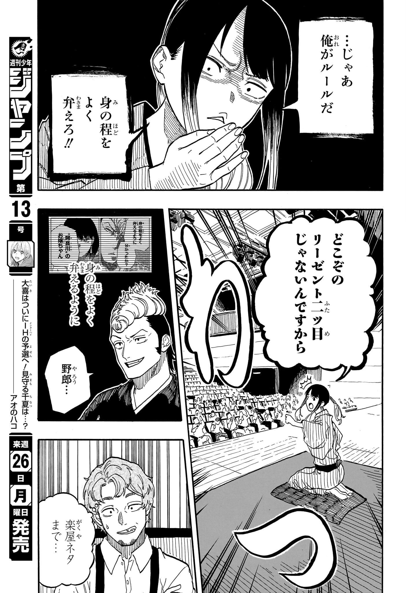 あかね噺 第98話 - 11
