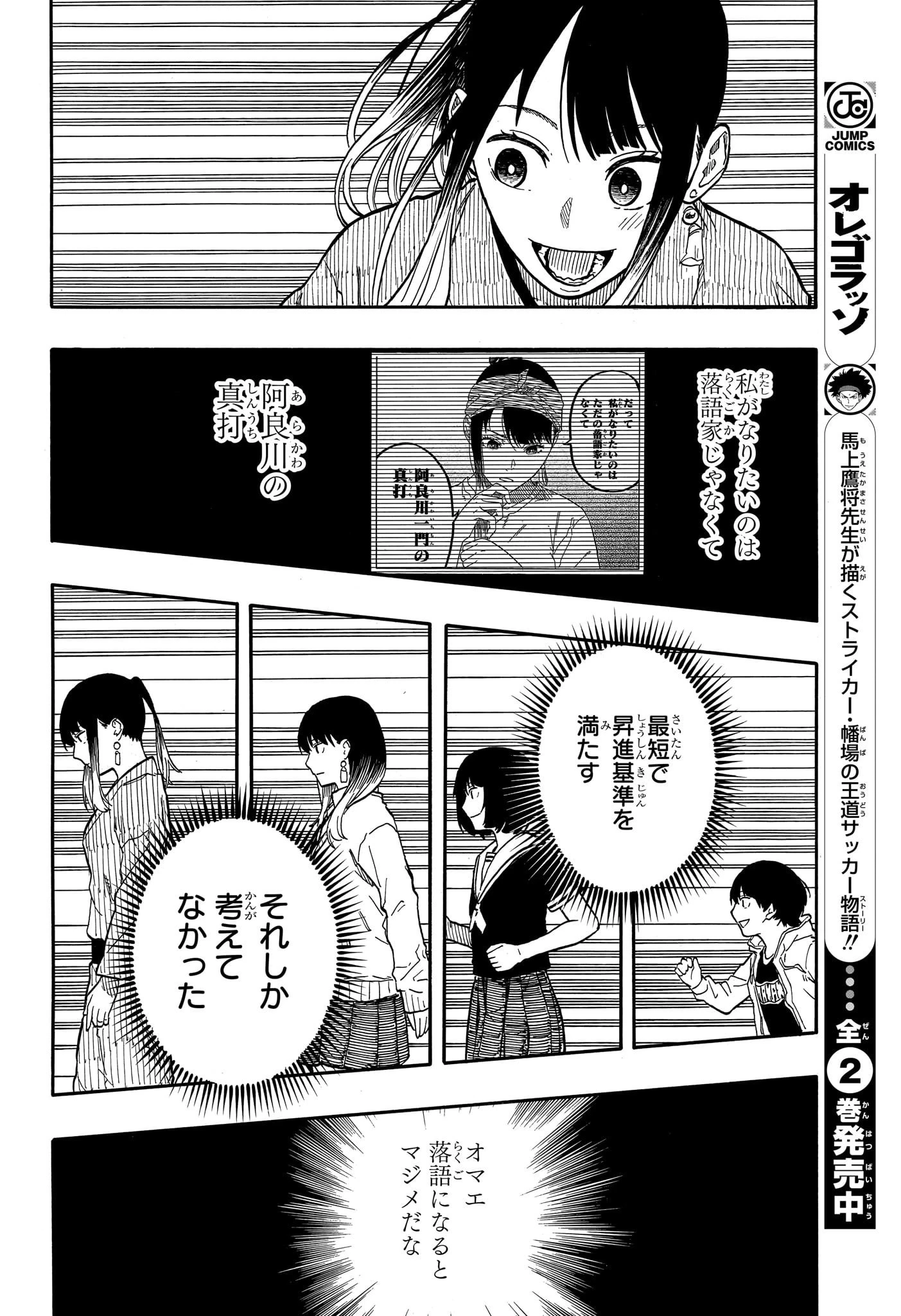 あかね噺 第98話 - 12