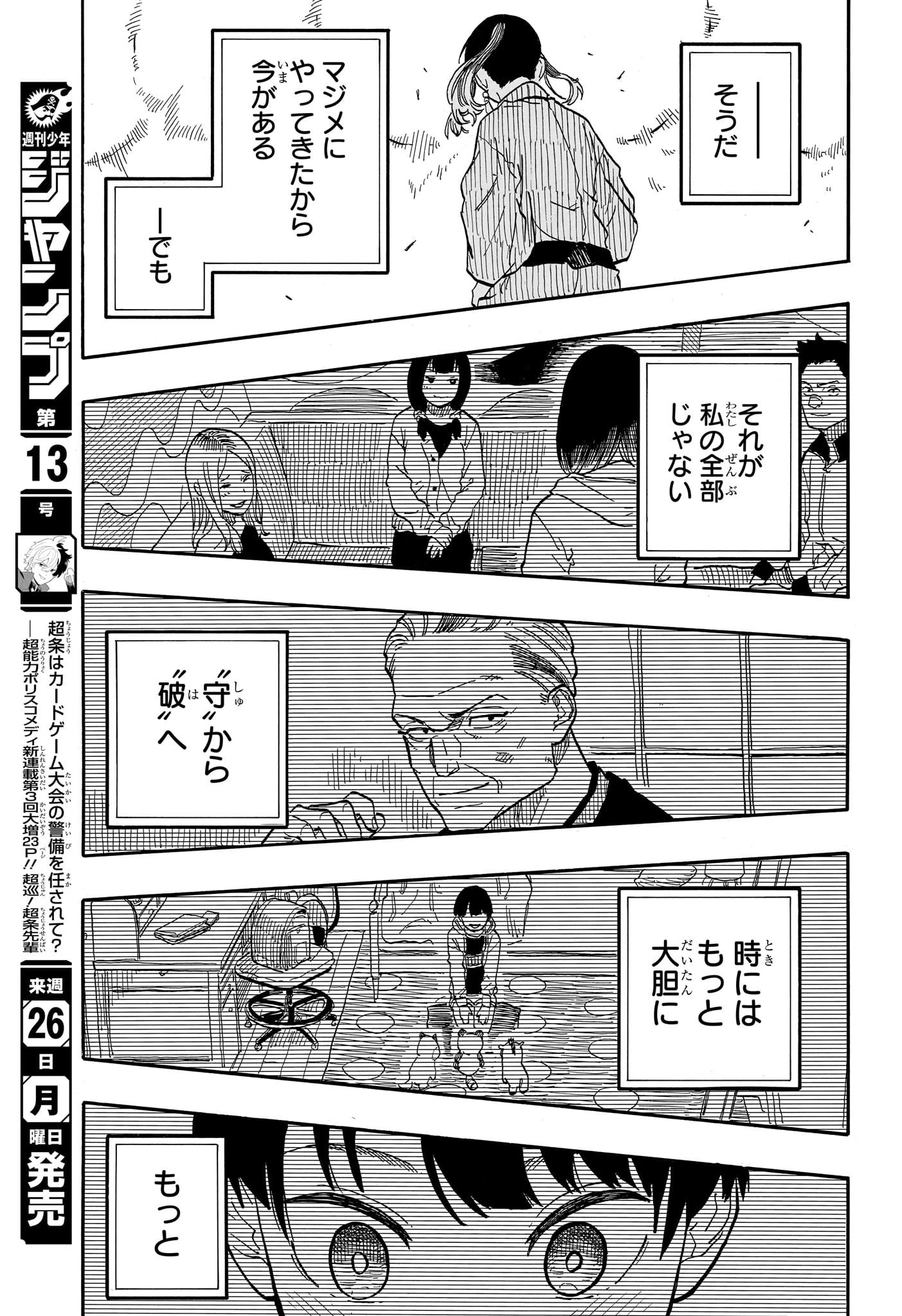 あかね噺 第98話 - 13