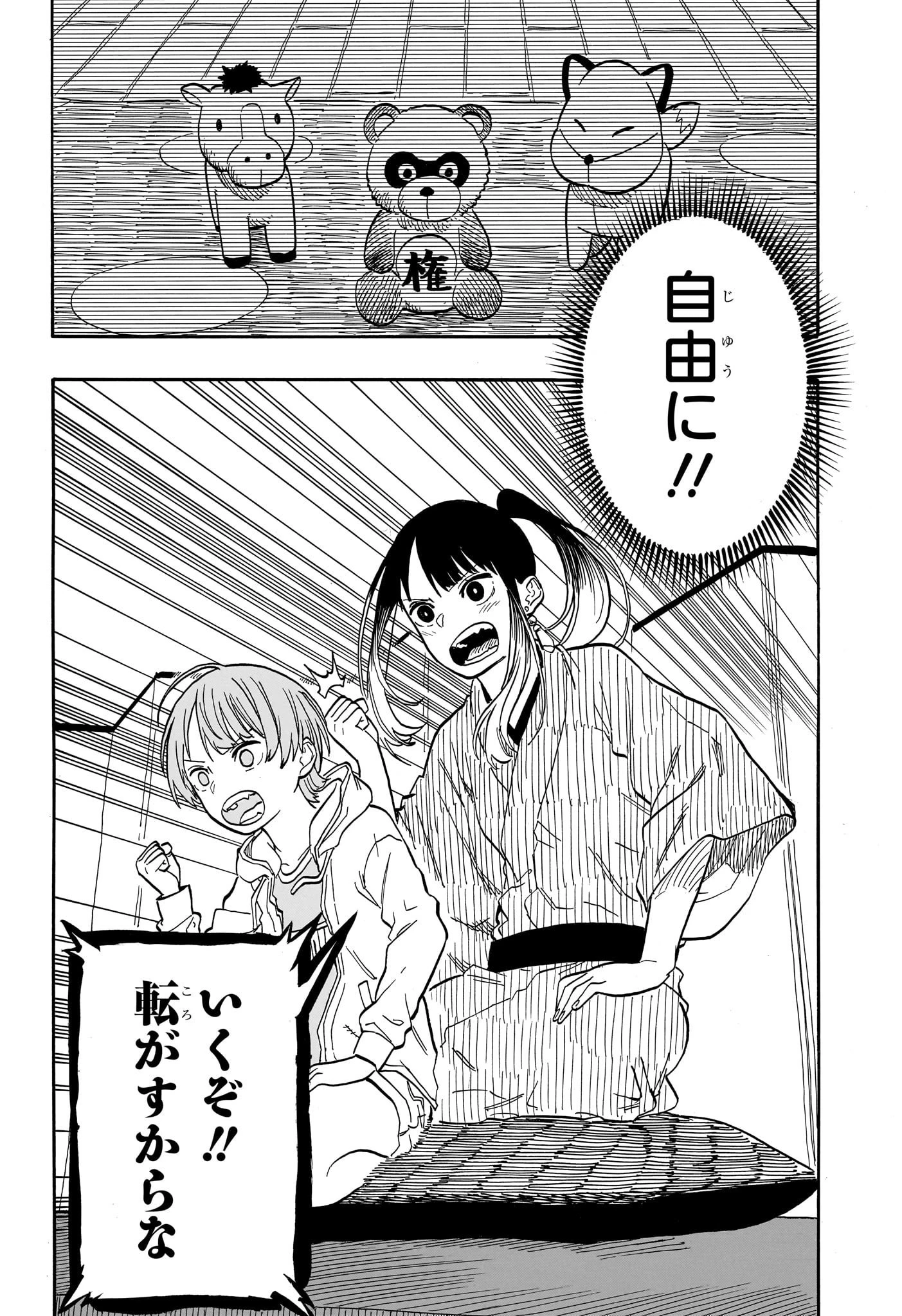 あかね噺 第98話 - 14