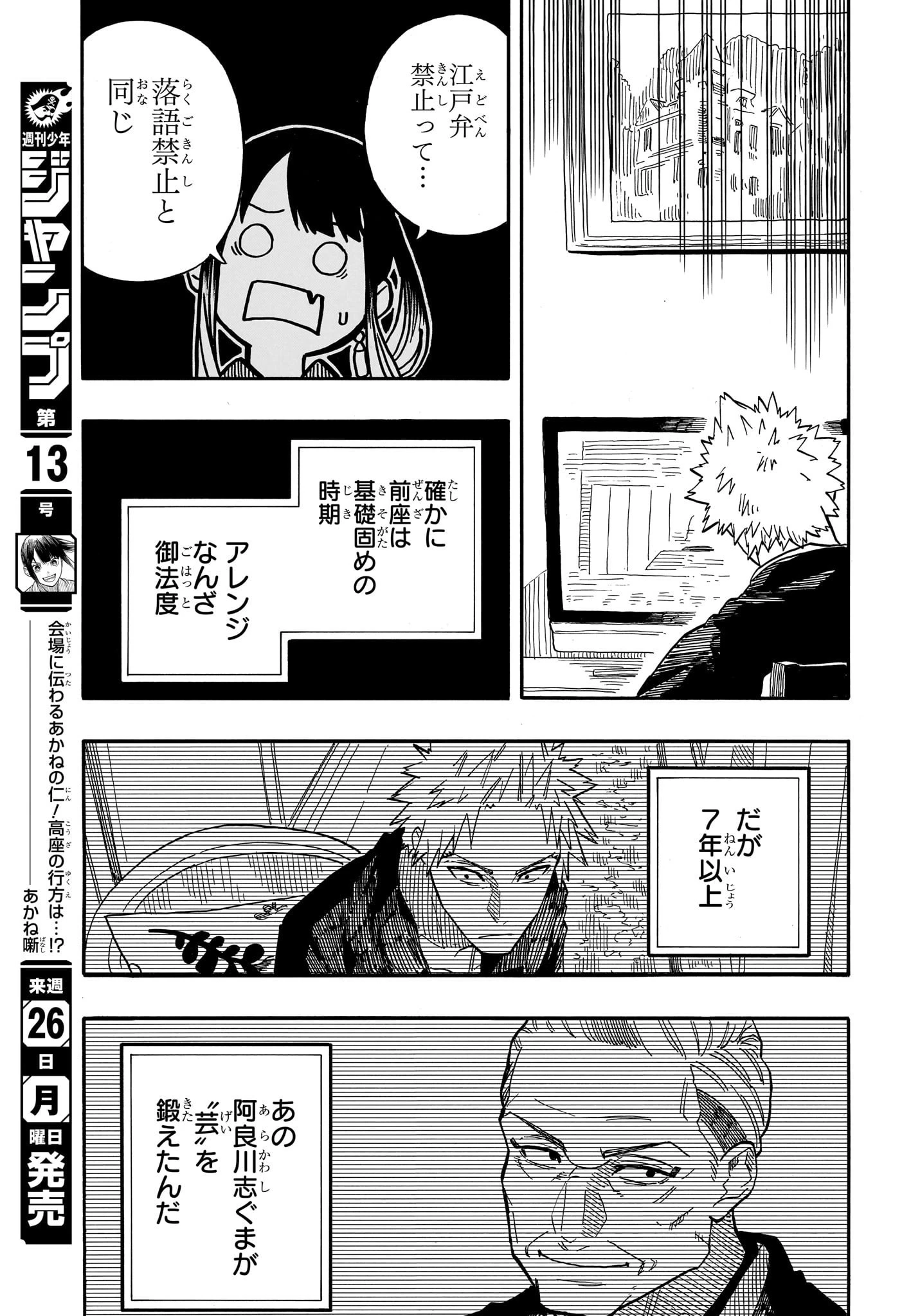 あかね噺 第98話 - 15