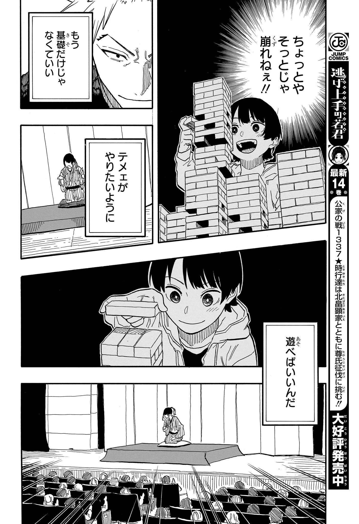 あかね噺 第98話 - 16