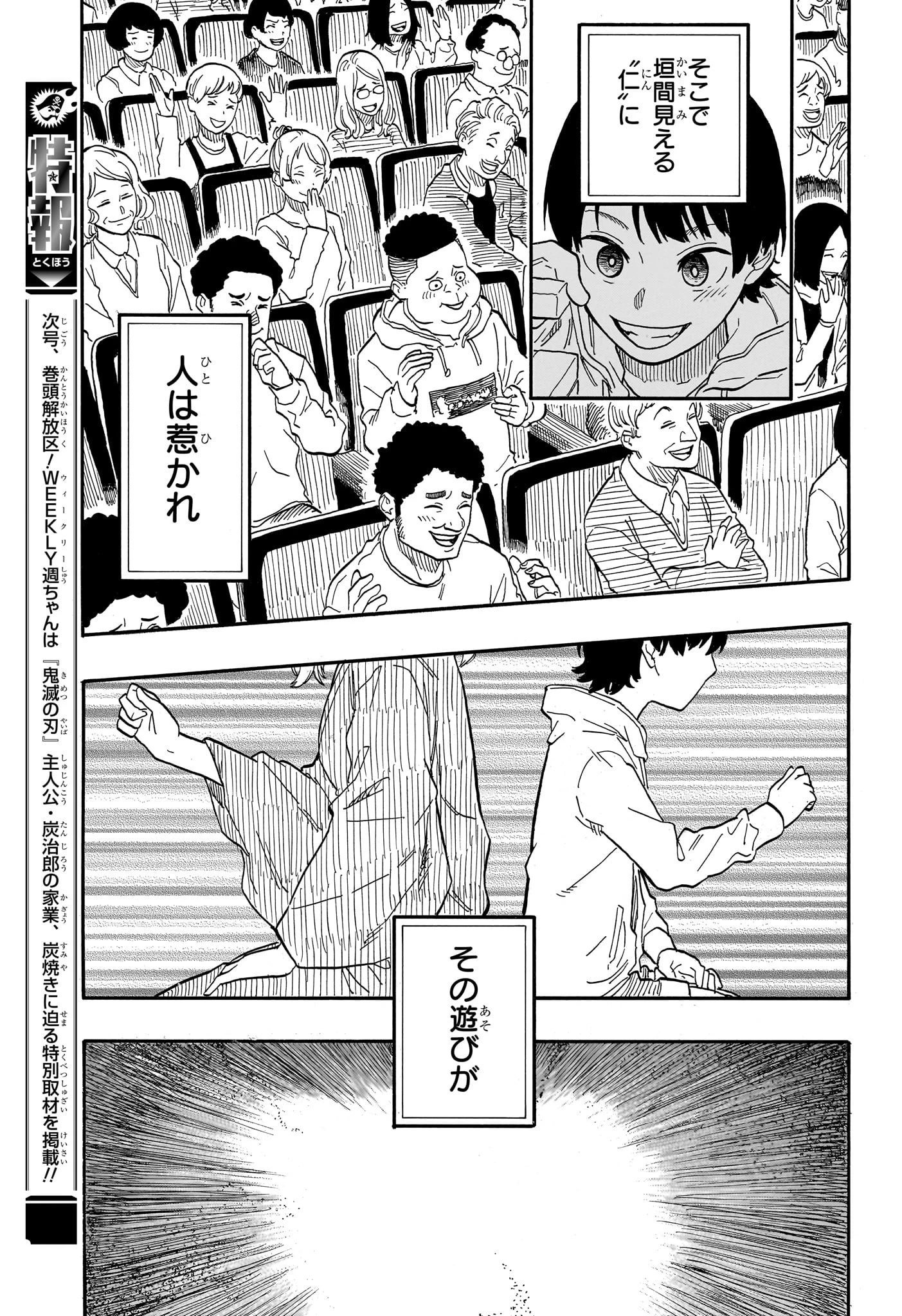 あかね噺 第98話 - 17