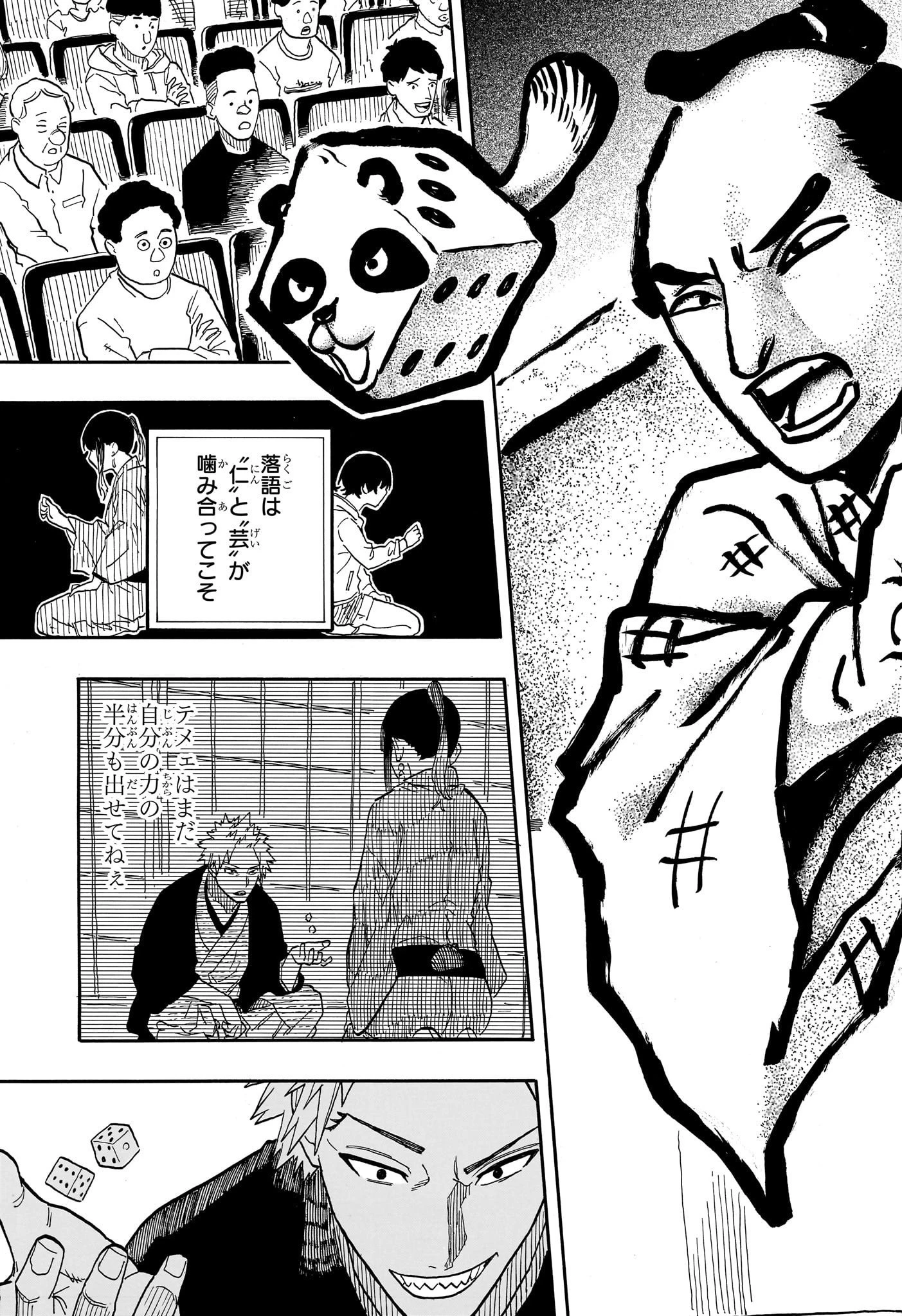 あかね噺 第98話 - 19