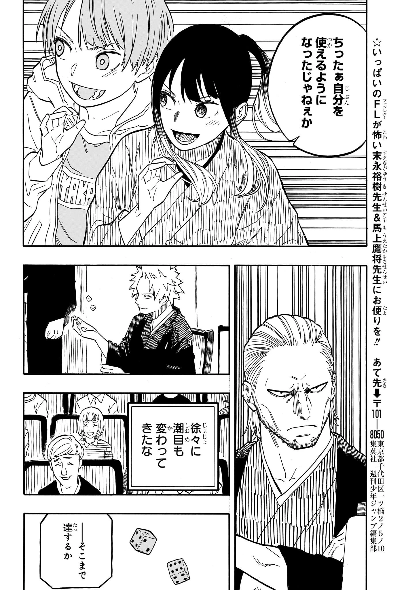 あかね噺 第98話 - 20