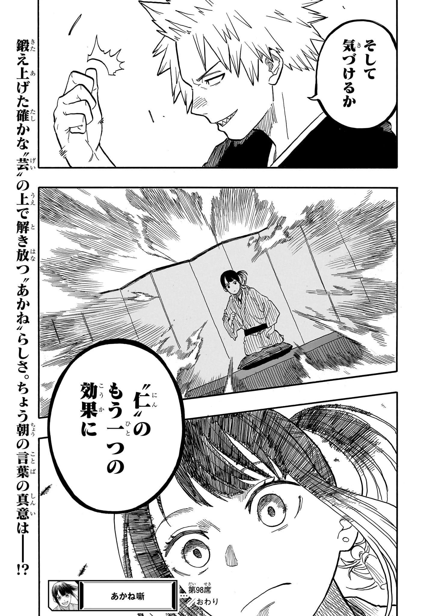 あかね噺 第98話 - 21