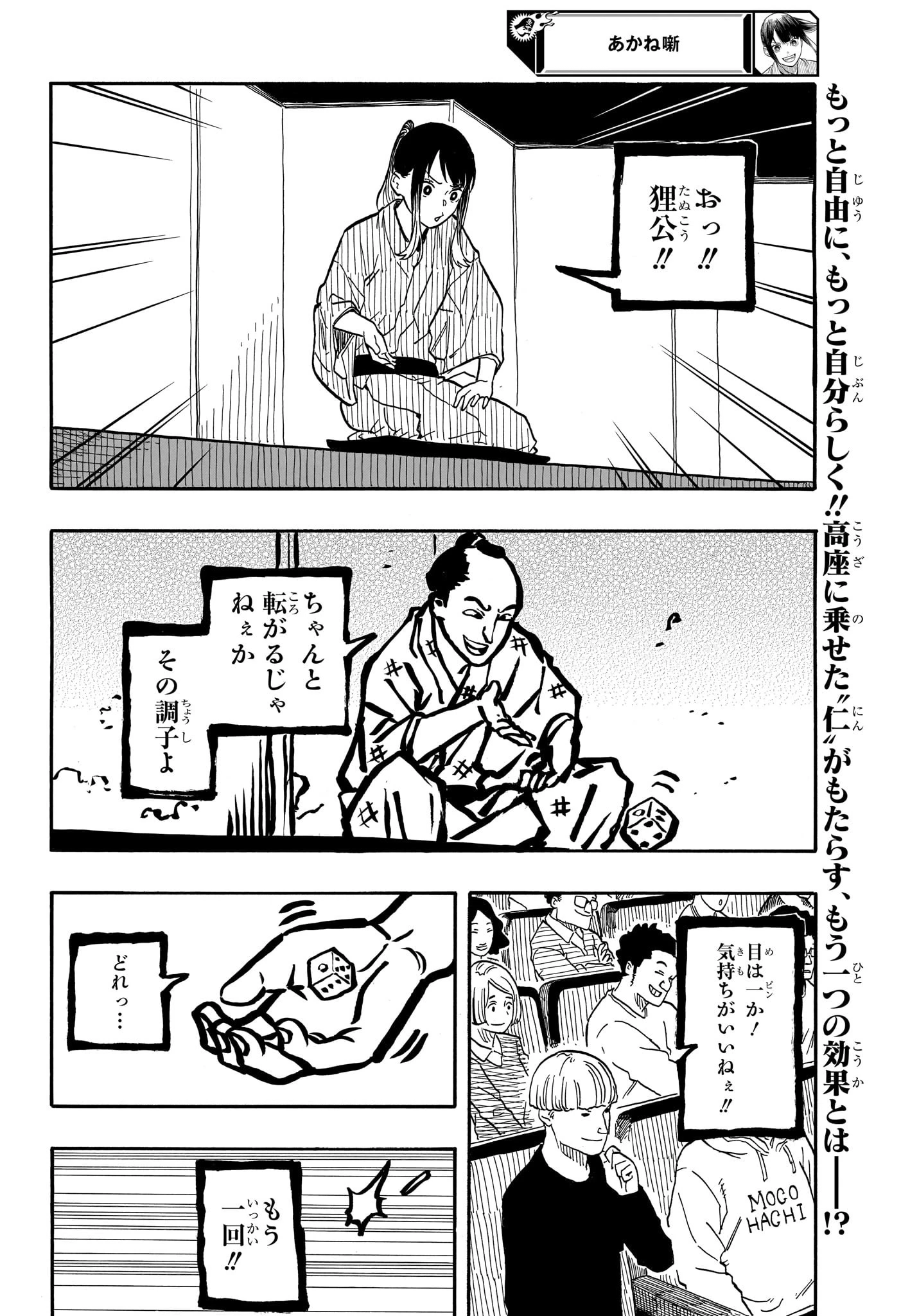 あかね噺 第99話 - 2