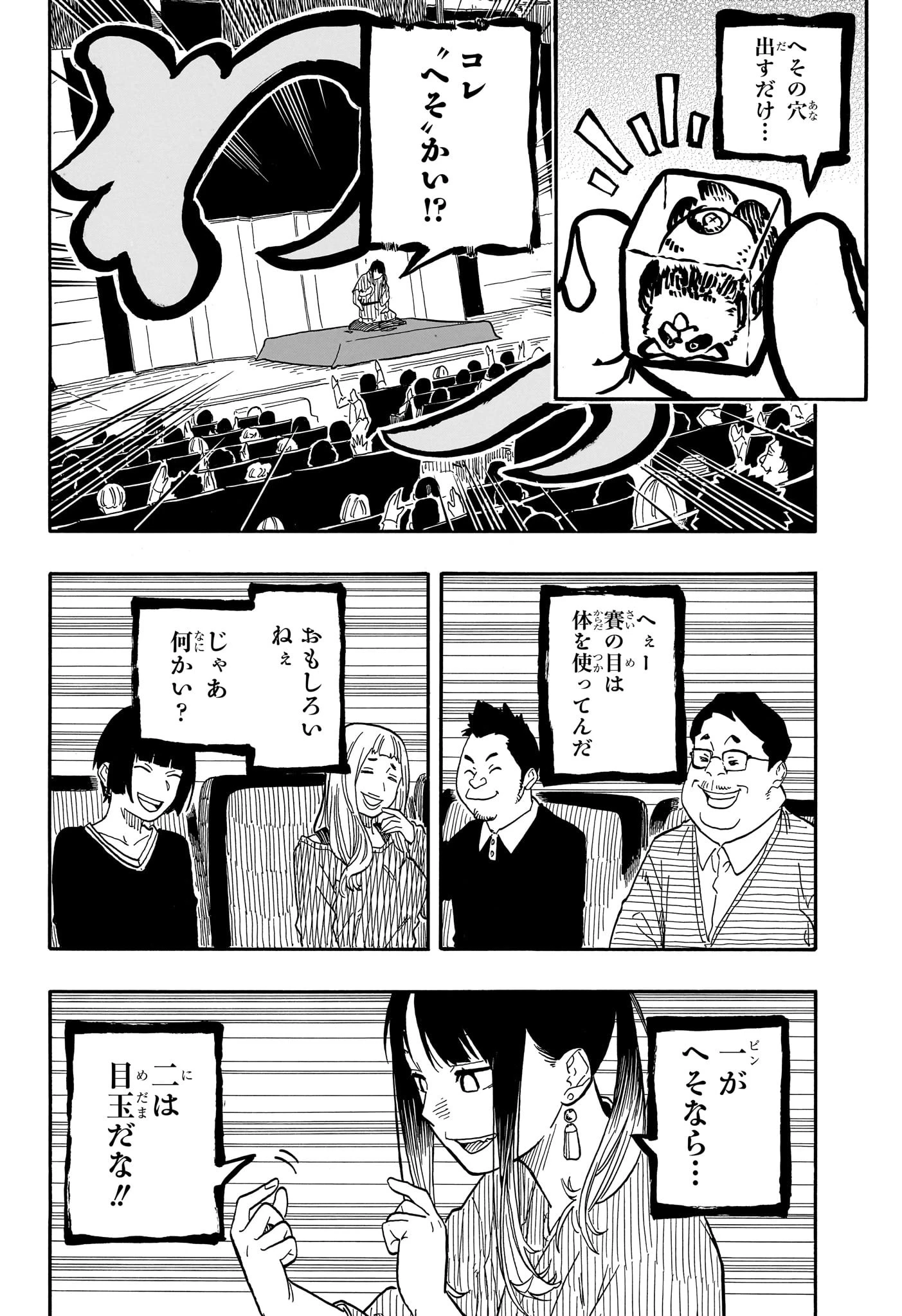 あかね噺 第99話 - 4