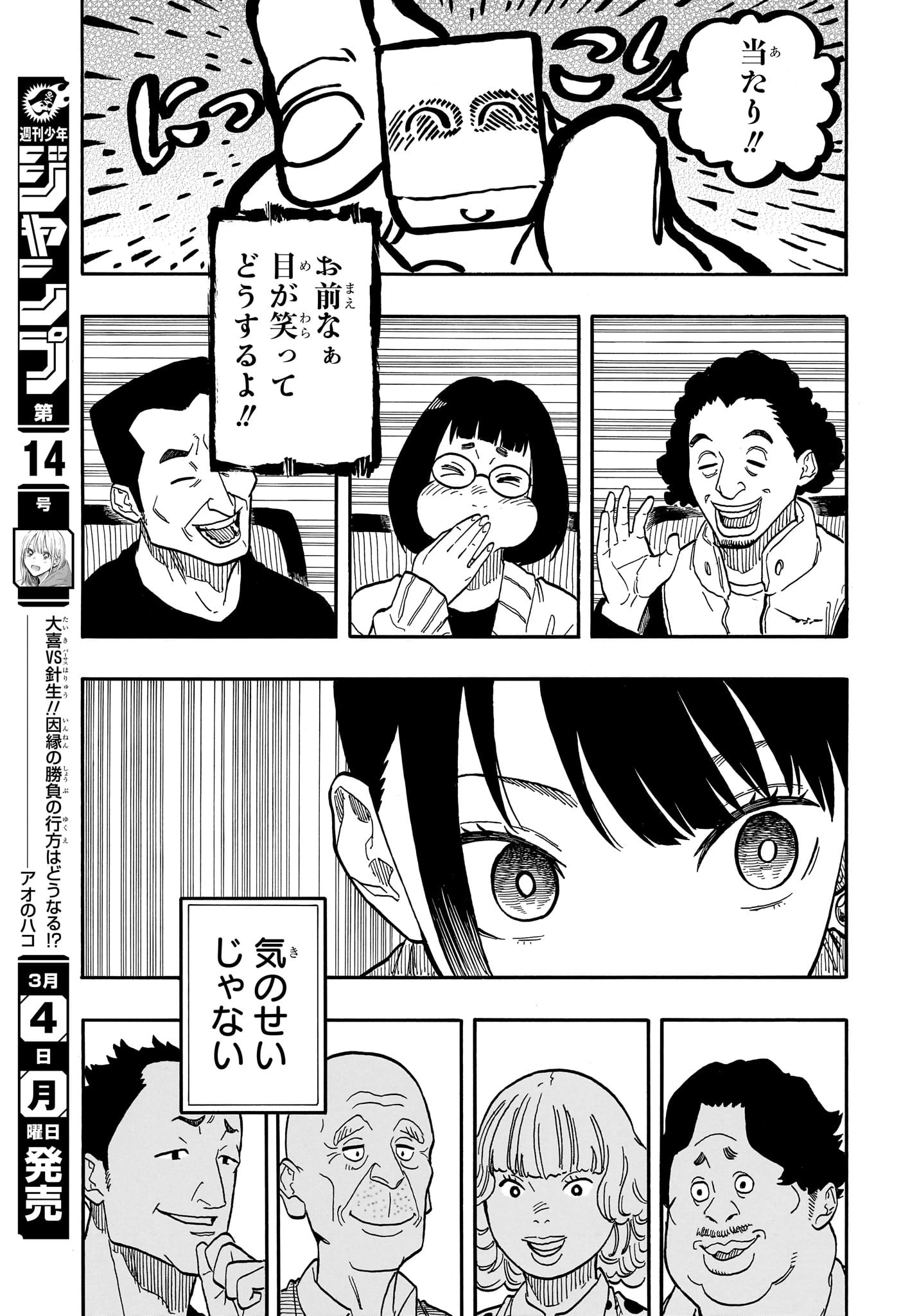あかね噺 第99話 - 5