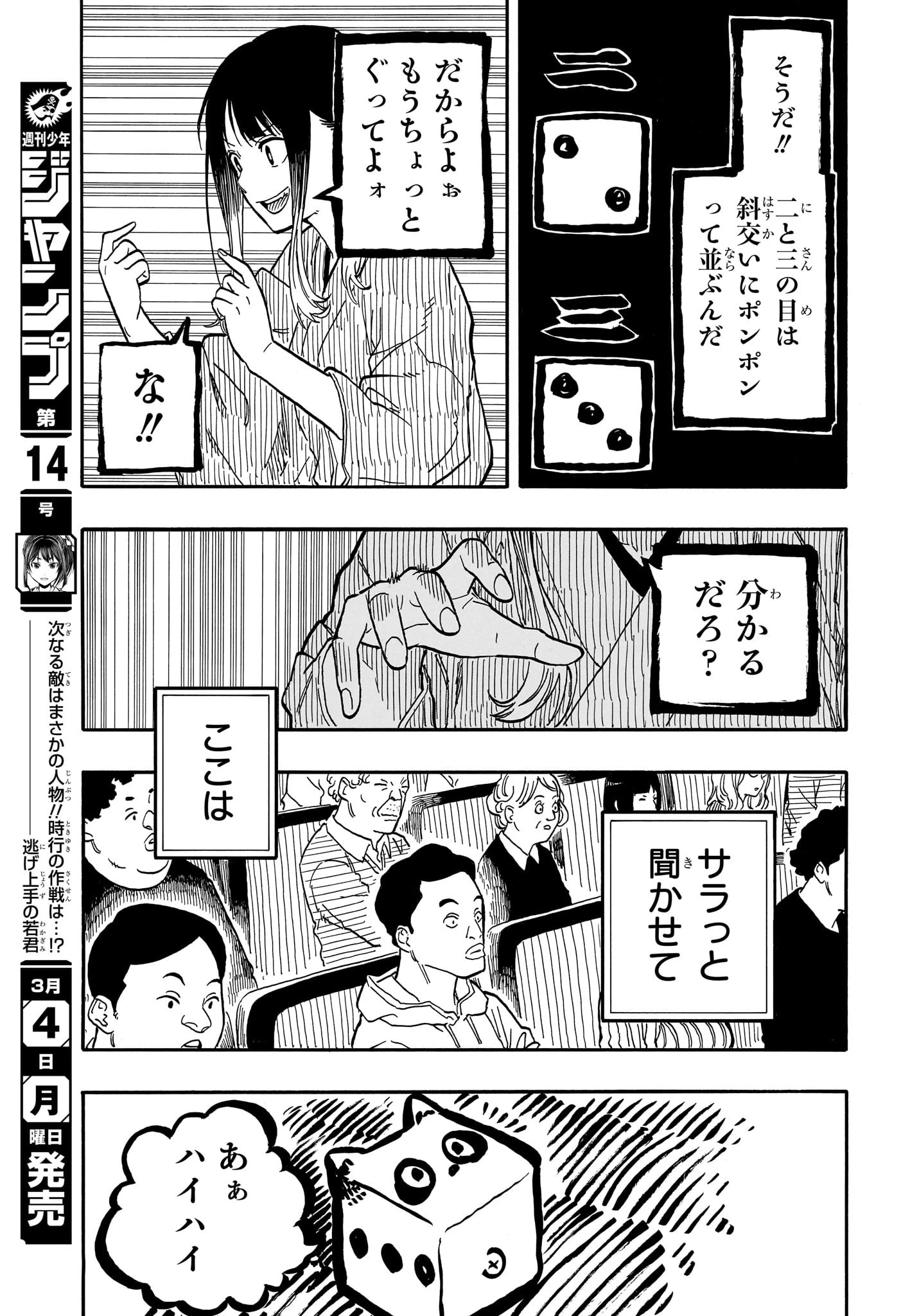 あかね噺 第99話 - 7