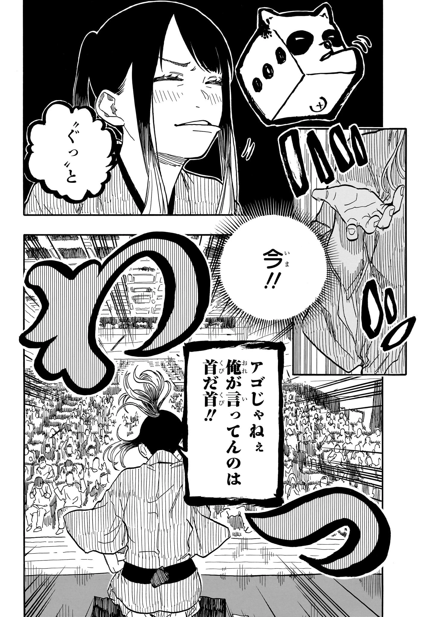 あかね噺 第99話 - 8