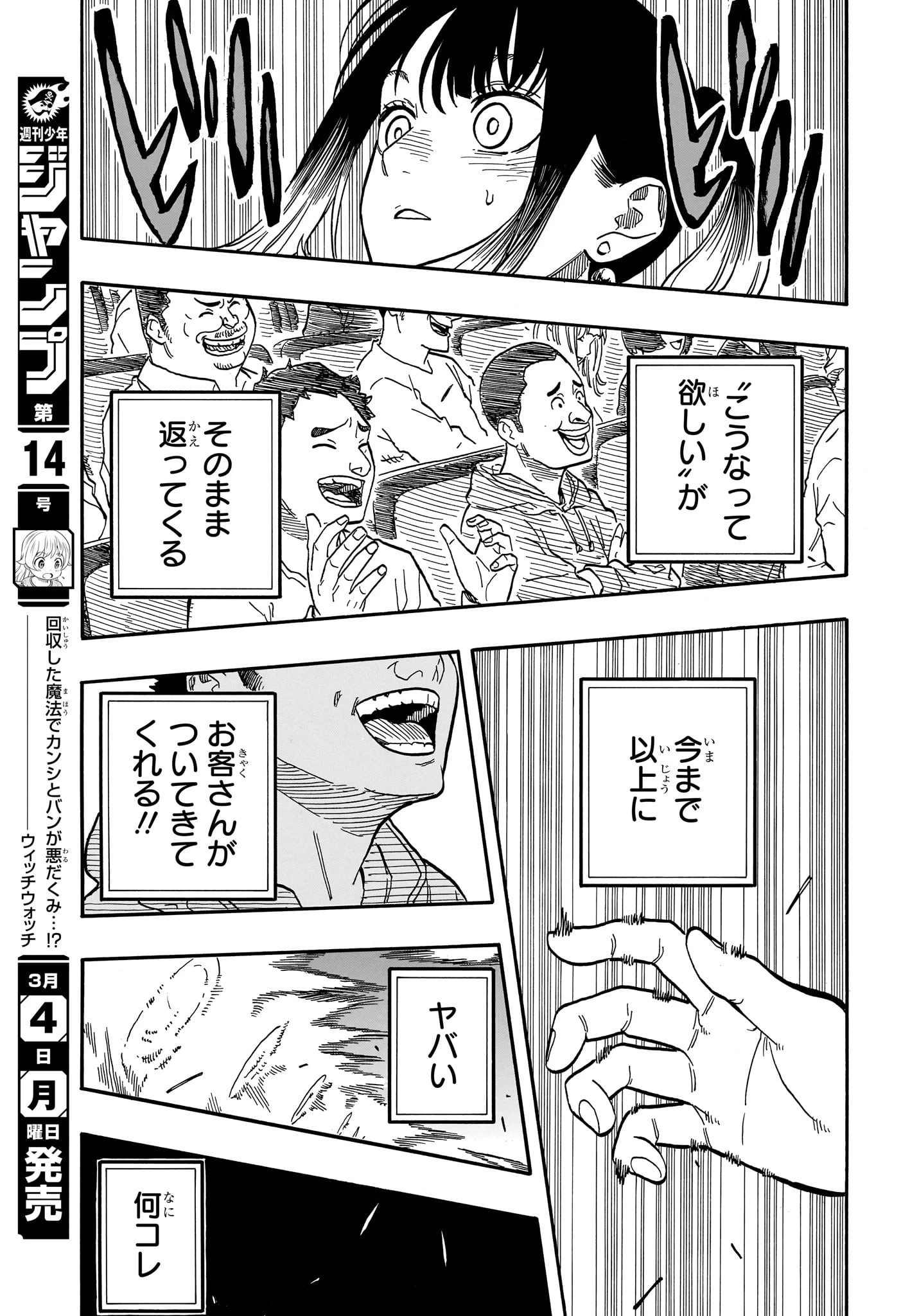 あかね噺 第99話 - 9
