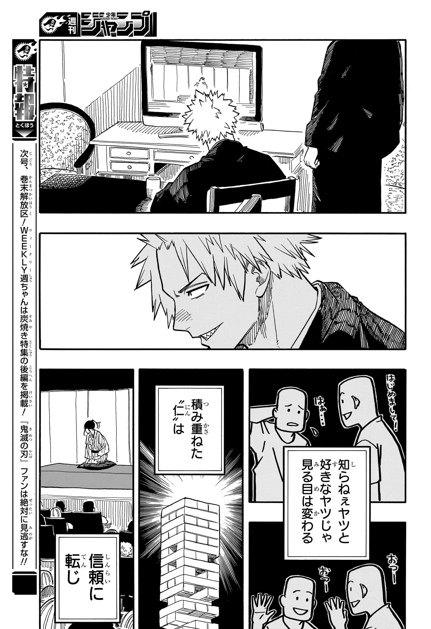 あかね噺 第99話 - 11