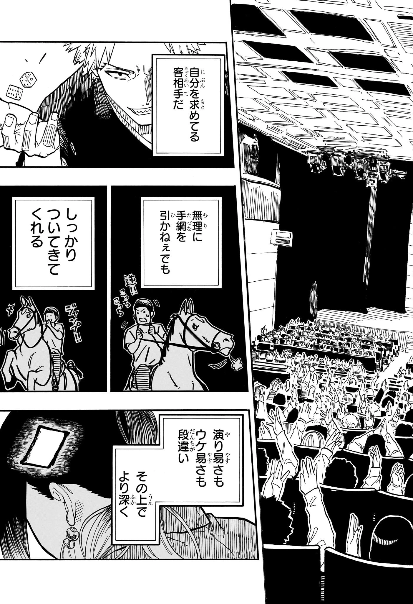 あかね噺 第99話 - 13